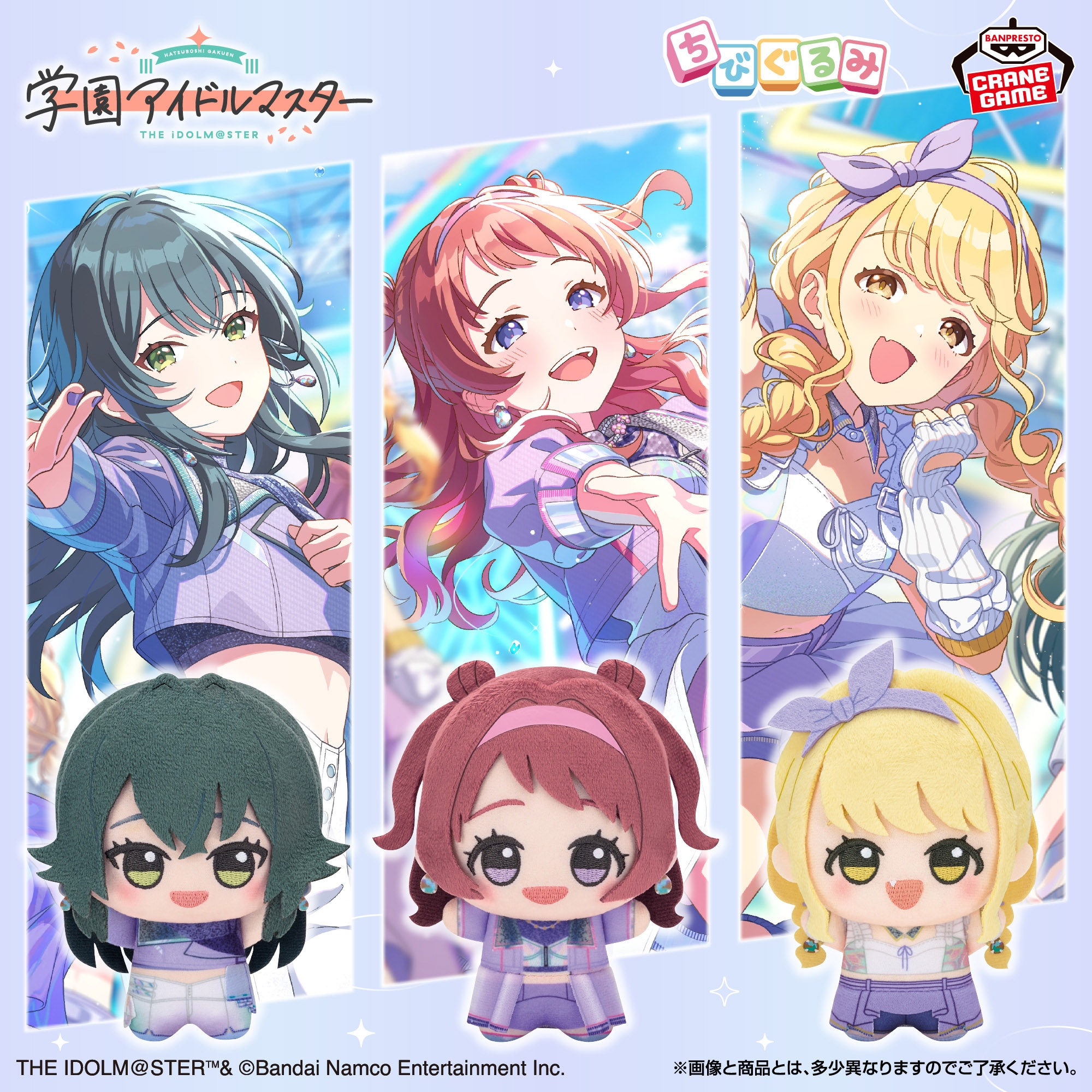学園アイドルマスター ちびぐるみ~ユニットコレクション~vol.1 仕様イメージ