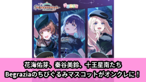 学マス／全8種】2026年9月・10月の新作プライズ登場予定まとめ