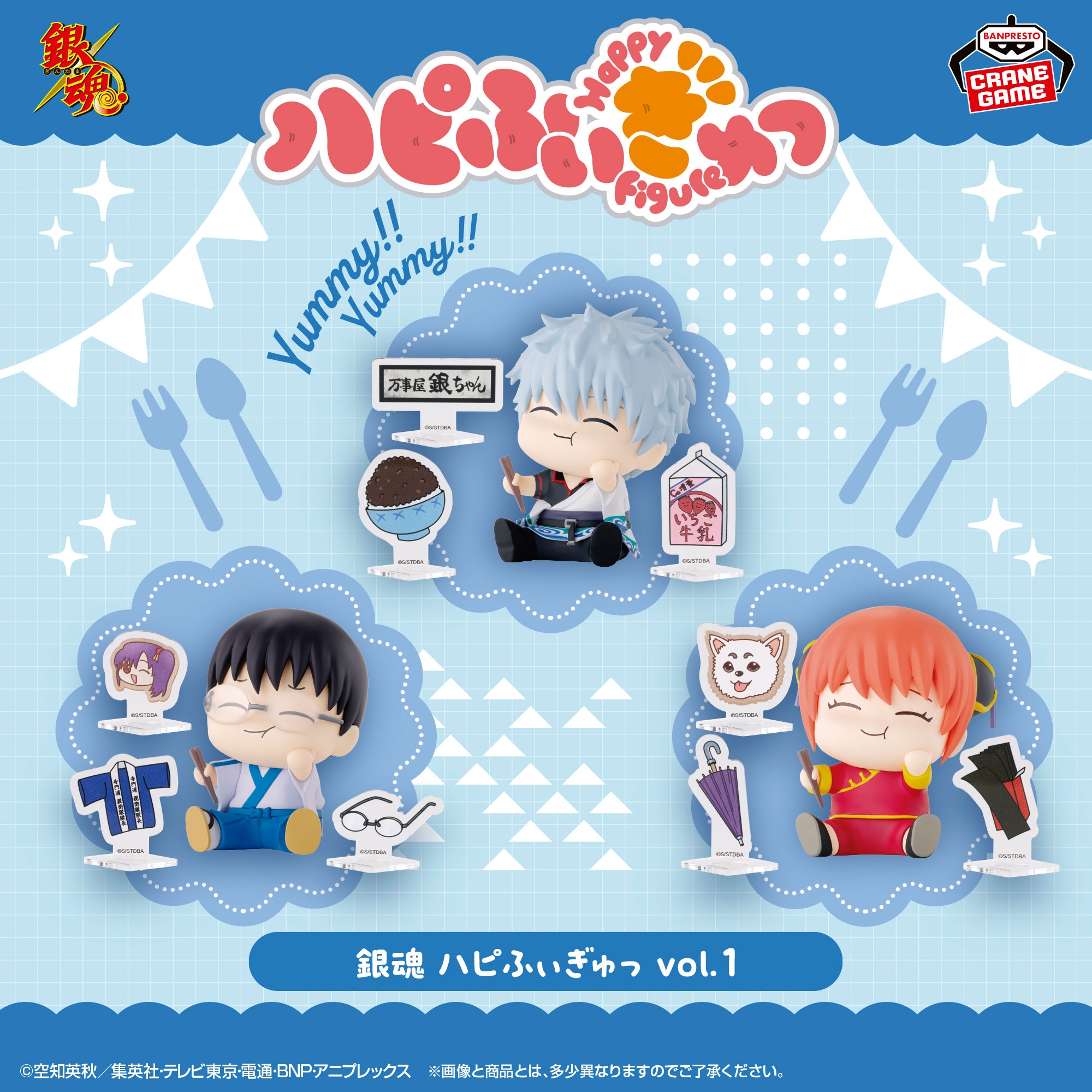 【銀魂】ハピふぃぎゅっ vol.1がオンクレに登場!好きなものに囲まれて幸せを噛みしめるデフォルメフィギュア!【プライズ】
