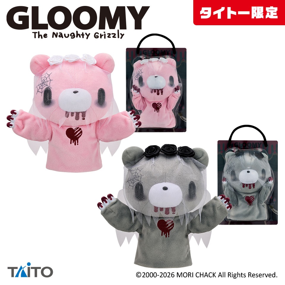 グルーミー／全3種】2026年10月の新作プライズ登場予定まとめ