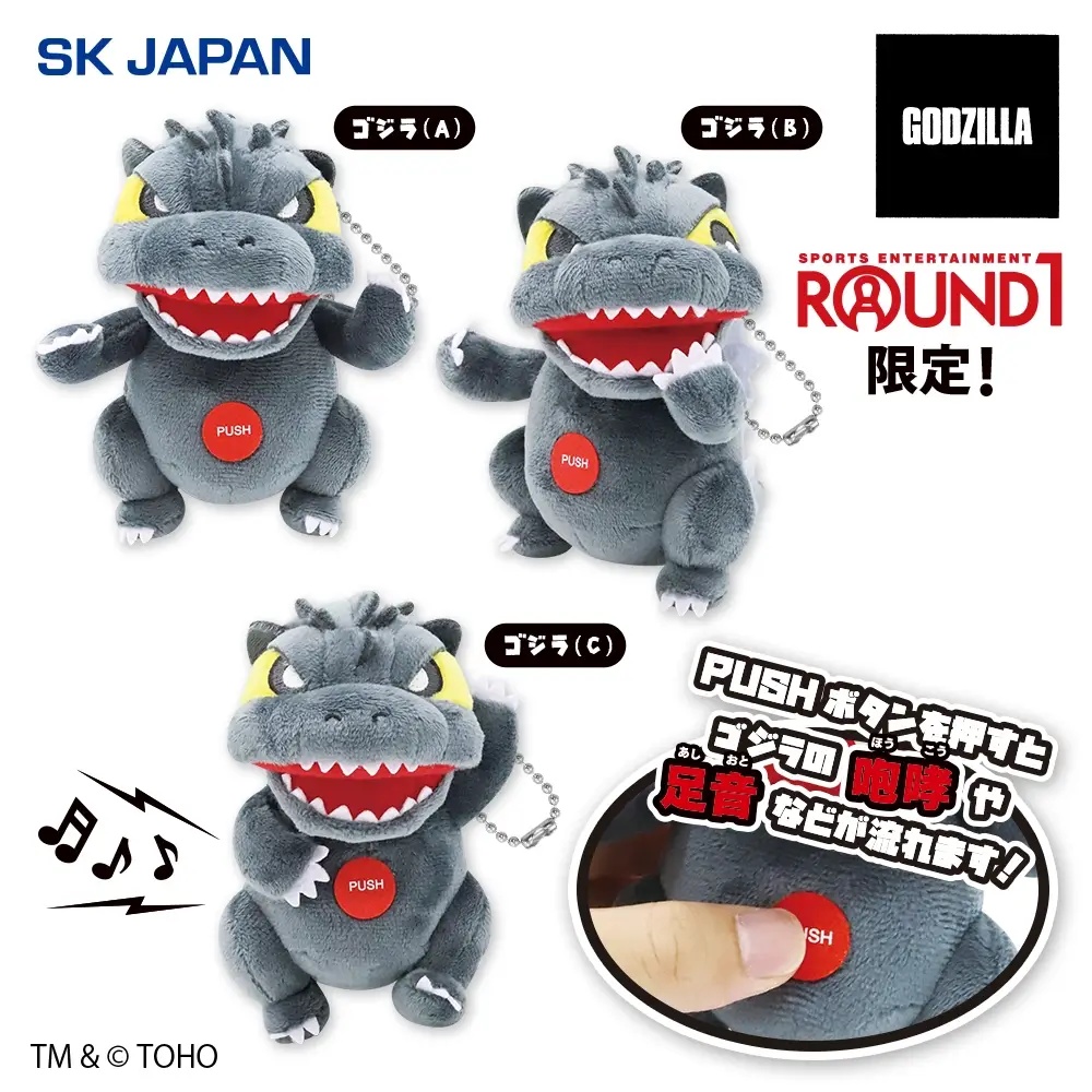 GODZILLA サウンドギミック付きマスコット【ラウンドワン限定】