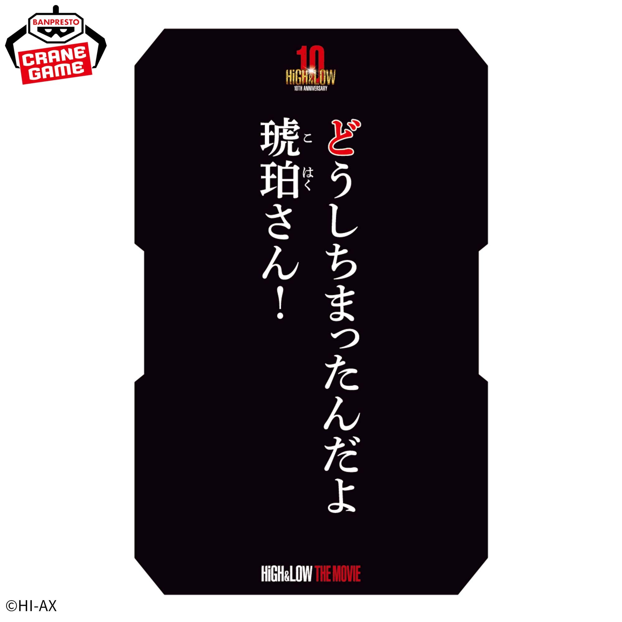 HiGH&LOW 10th ANNIVERSARY かるた 仕様イメージ