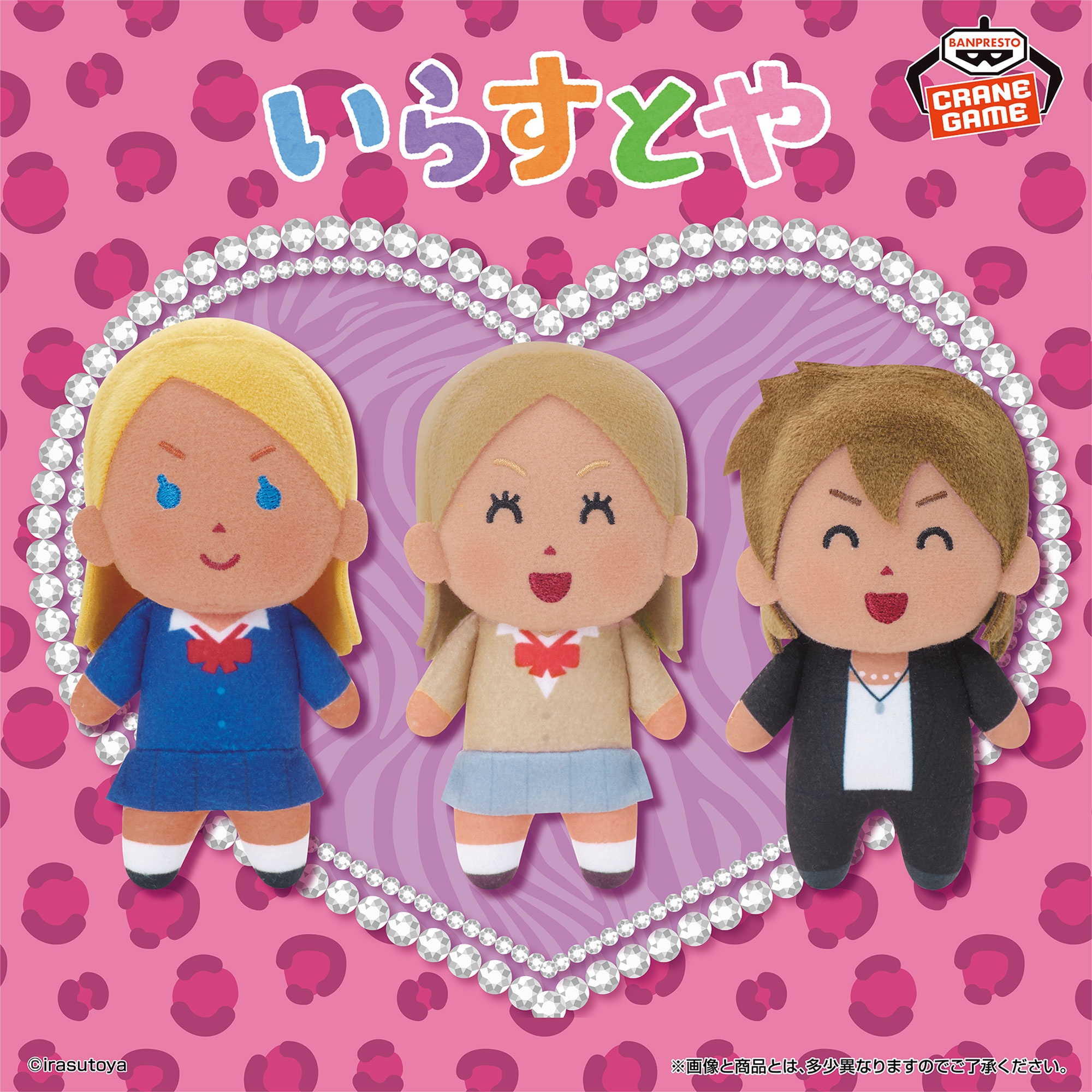 【いらすとや】ギャルたちがぬいぐるみマスコットでオンクレに登場!約12cmで人気素材を可愛く再現!【プライズ】