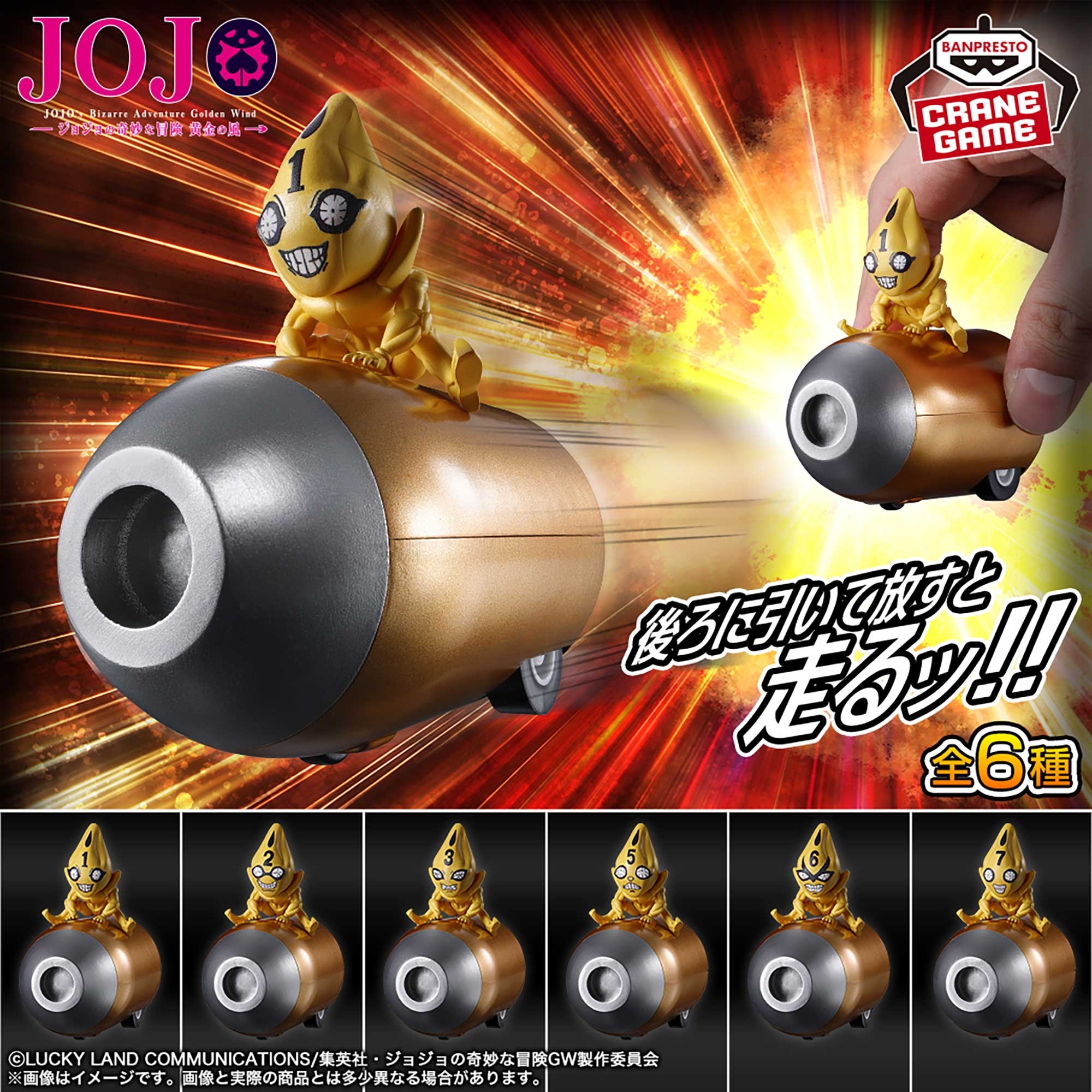 ジョジョの奇妙な冒険 黄金の風 プルバックカー S・P 詳細イメージ