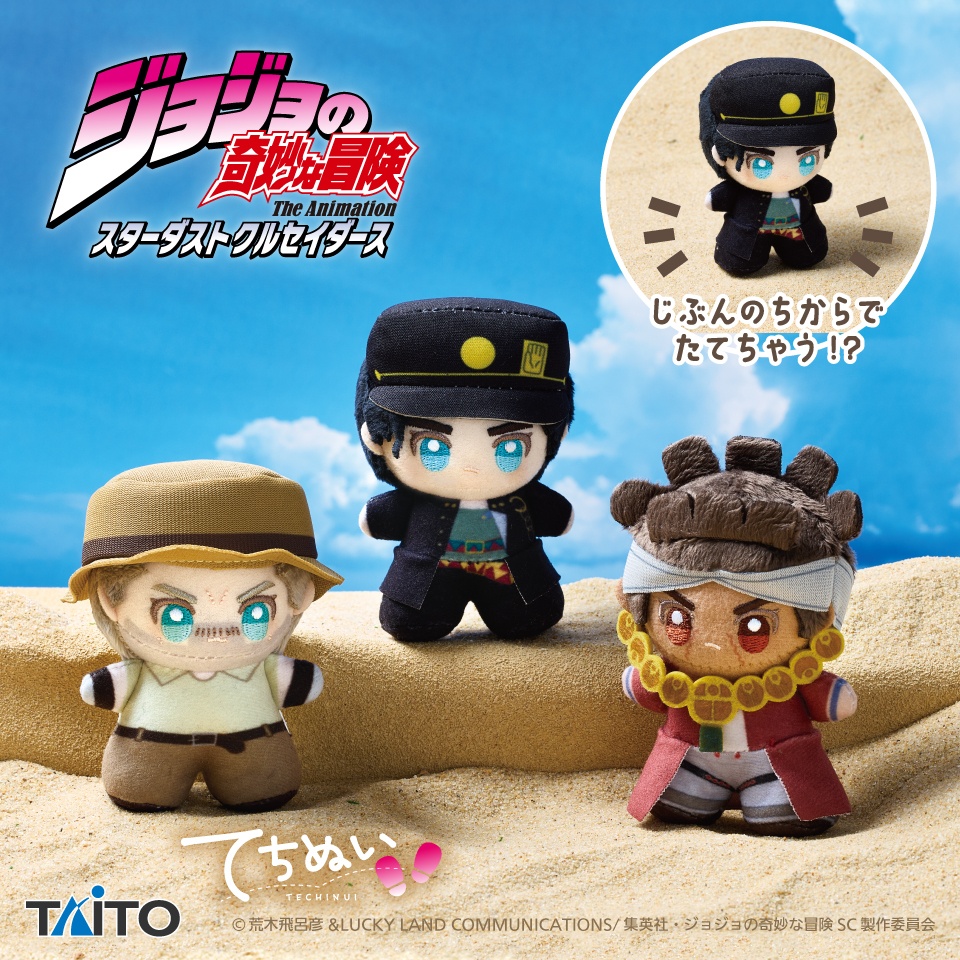 【ジョジョ】てちぬいマスコットがオンクレに登場！じぶんのちからでたてちゃう可愛いマスコット！【プライズ】