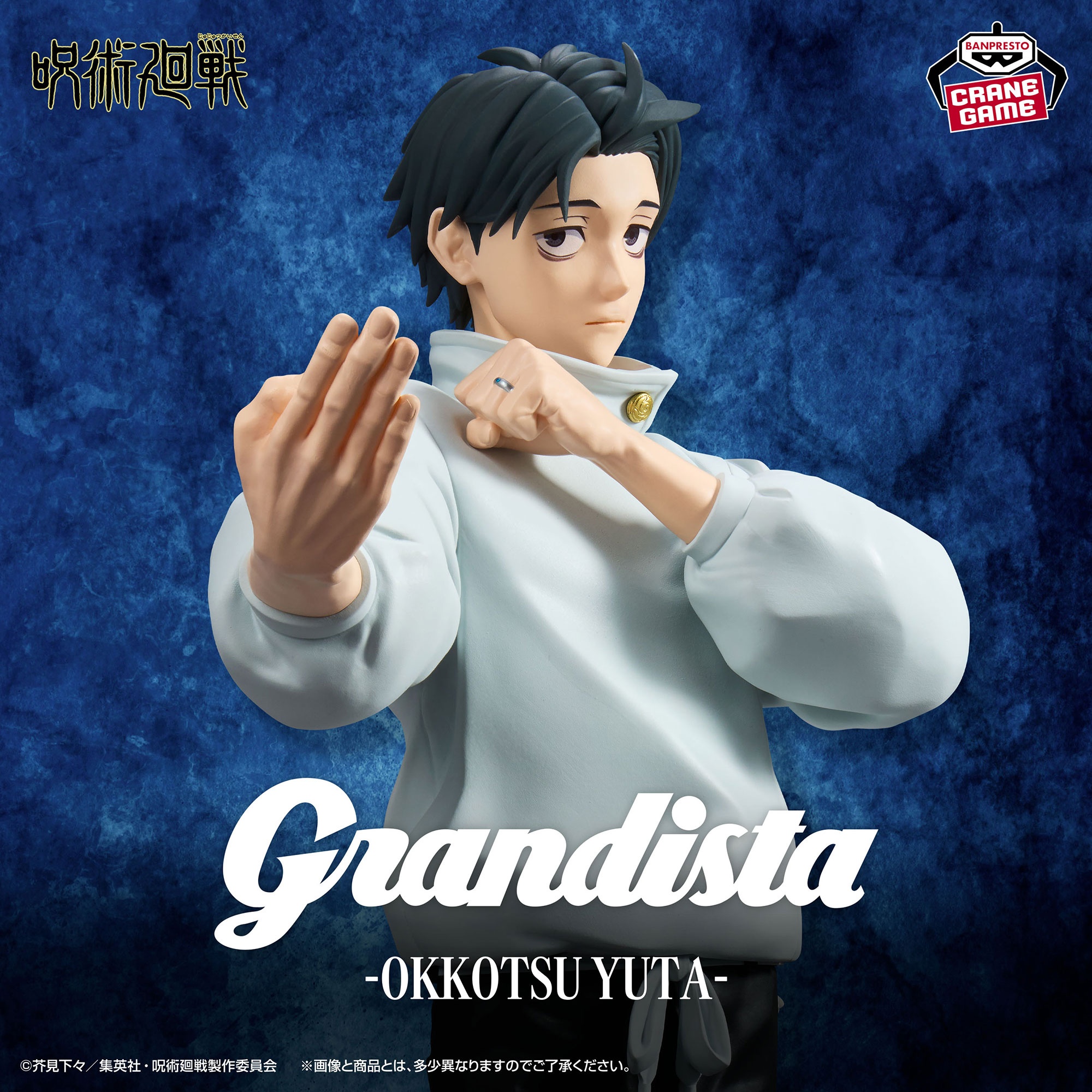 呪術廻戦 Grandista-OKKOTSU YUTA- 仕様イメージ