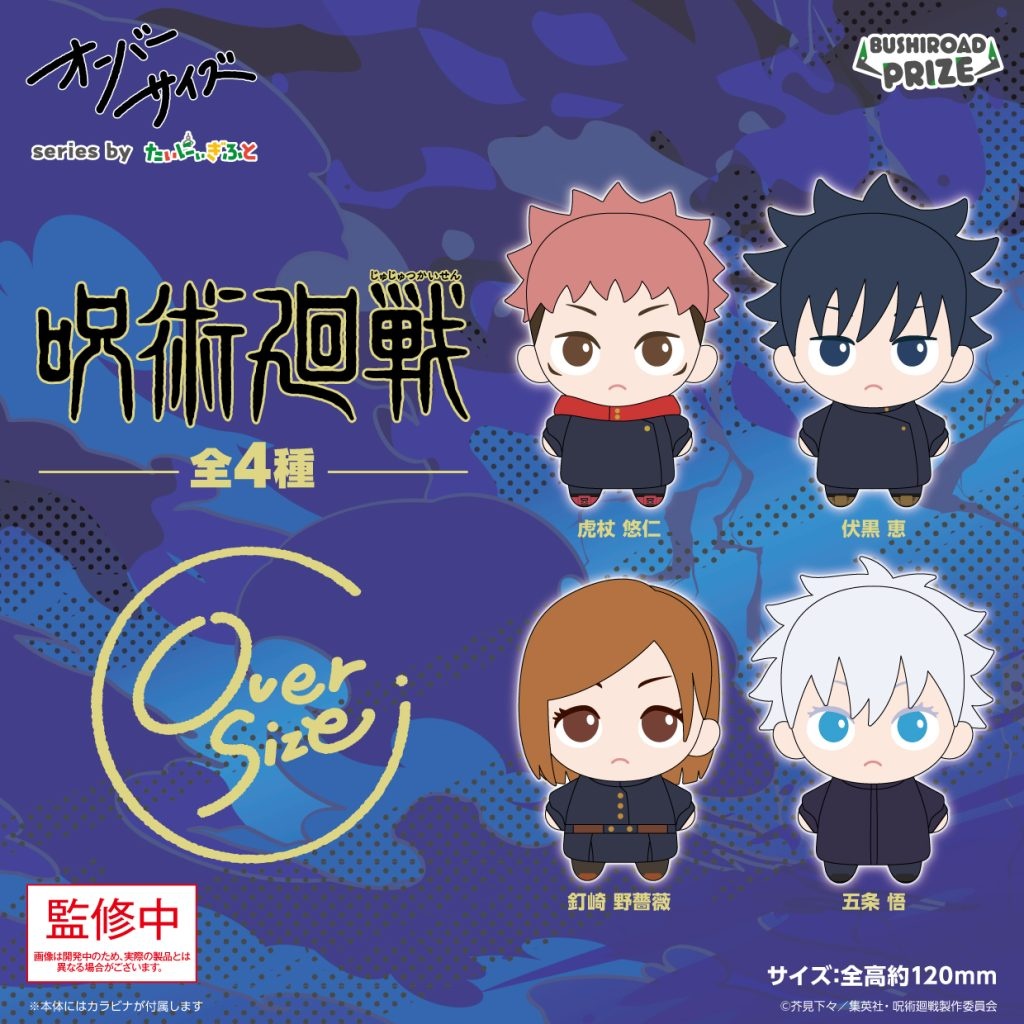 呪術廻戦／全16種】2026年9月・10月の新作プライズ登場予定まとめ