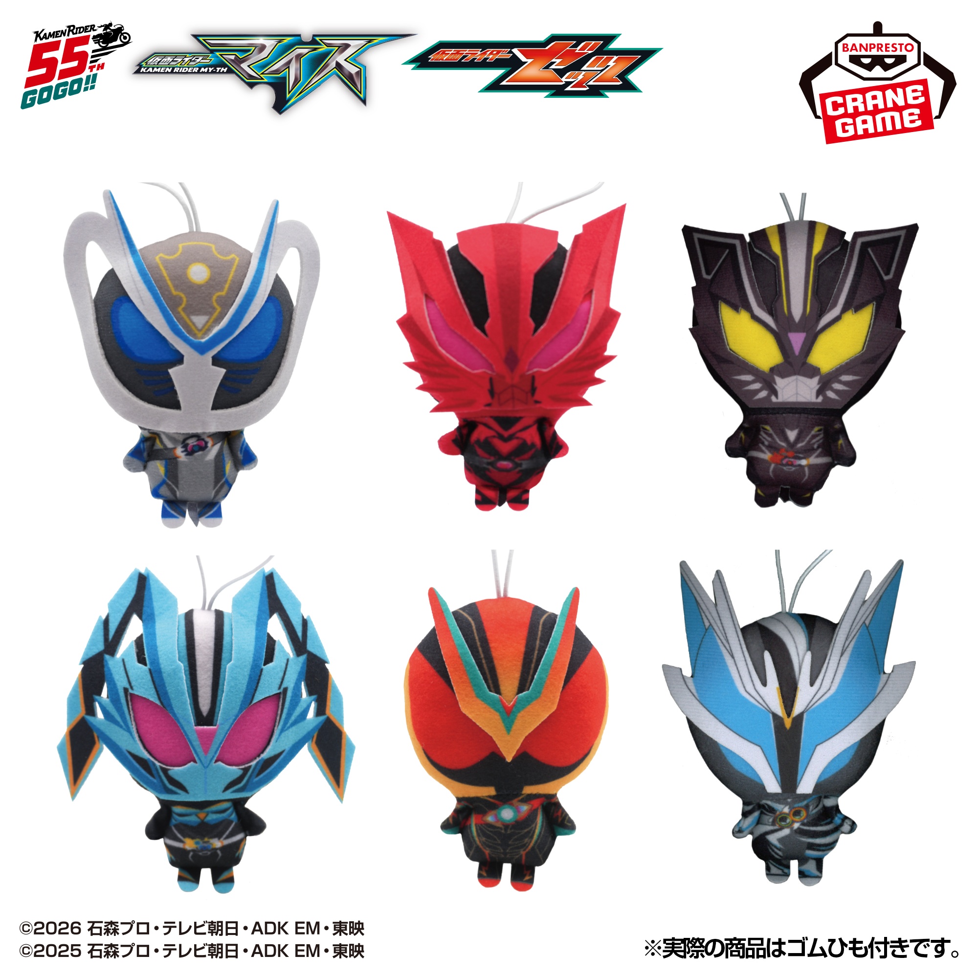 仮面ライダーマイス＆仮面ライダーゼッツ ぬいぐるみちゃーむ 仕様イメージ