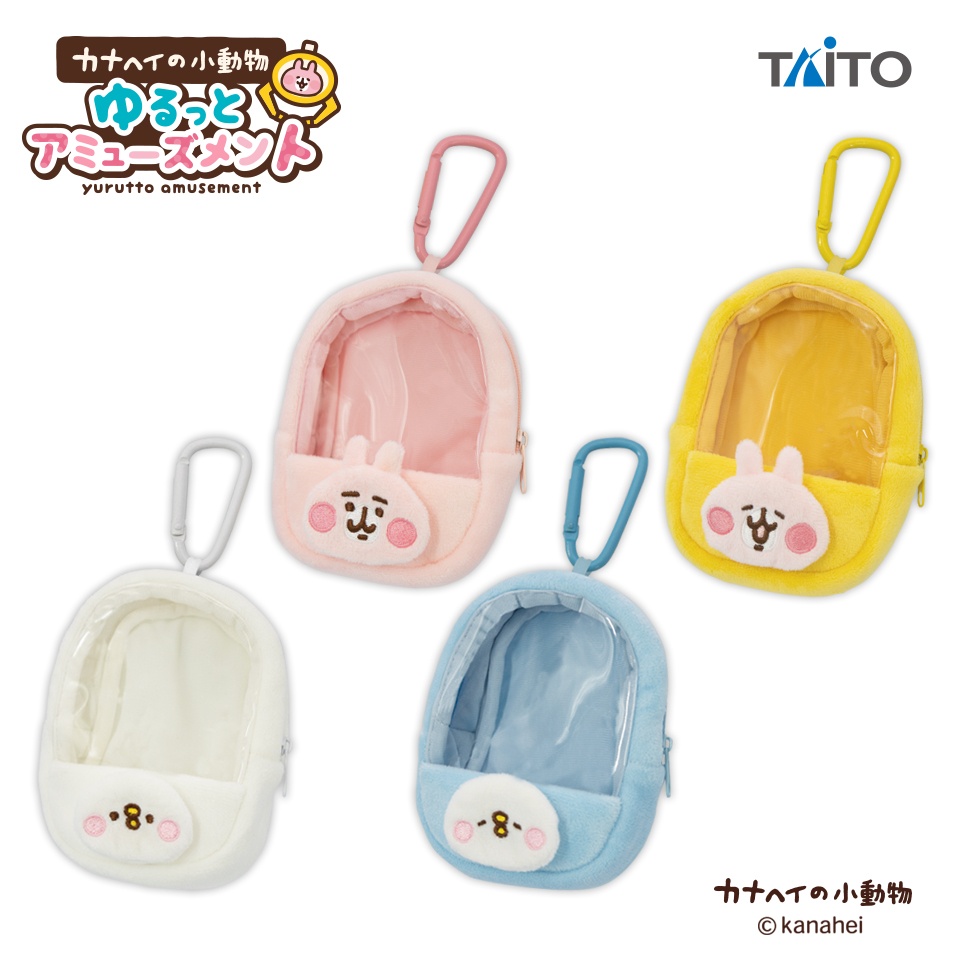【カナヘイの小動物】ピスケ＆うさぎのアップリケポーチがオンクレに登場！小物入れにぴったりな全4種！【プライズ】