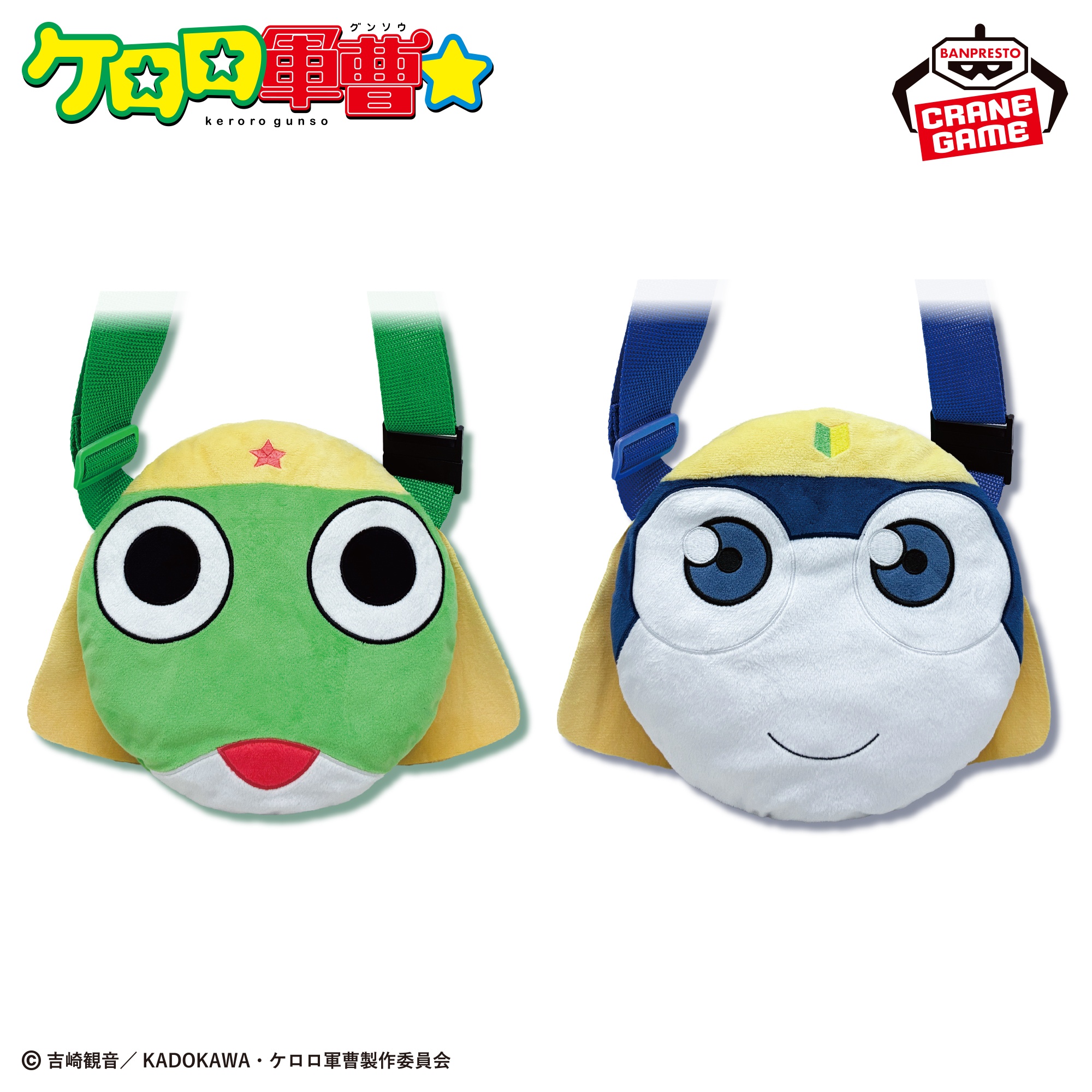 ケロロ軍曹 ぬいぐるみショルダーバッグ 仕様イメージ