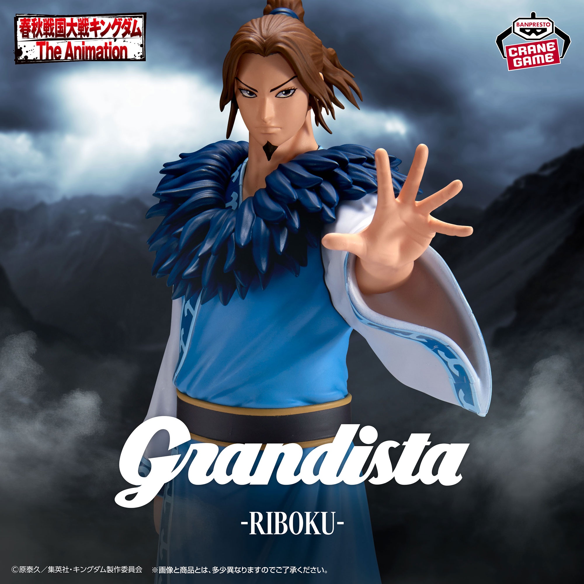 キングダム Grandista-李牧- 詳細イメージ