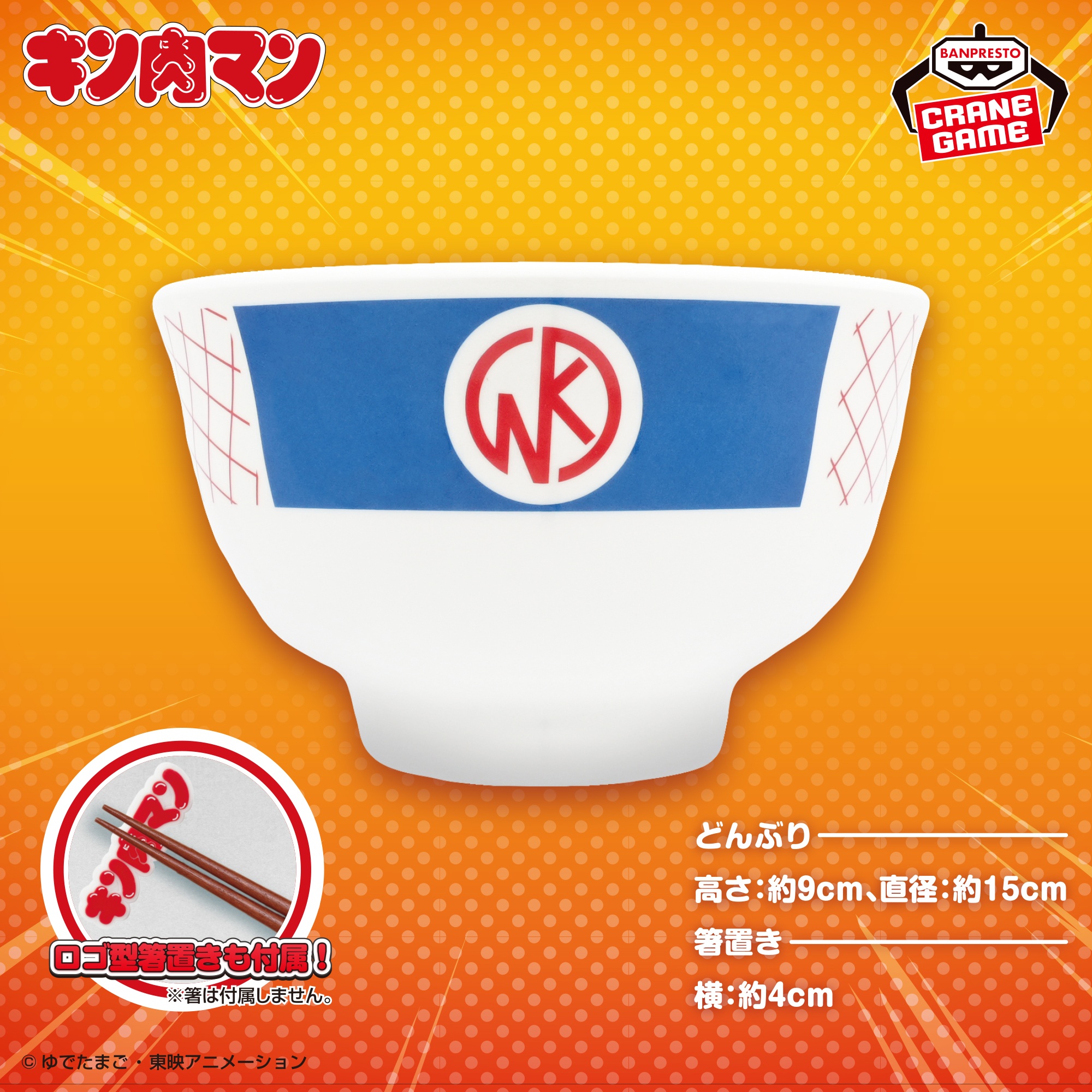 【キン肉マン】GOGOどんぶりがオンクレに登場!特製箸置き付きで牛丼を楽しめる!【プライズ】