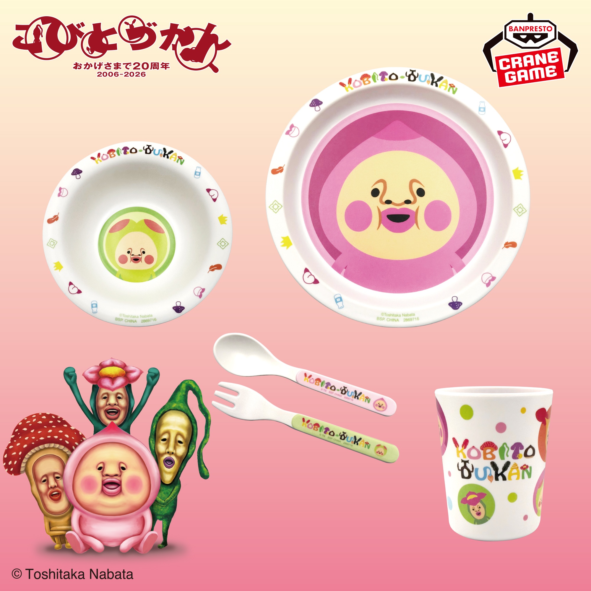 【こびとづかん】こびとたちの食器4点セットがオンクレに登場!軽くて割れにくいバンブー素材で普段使いにぴったり!【プライズ】