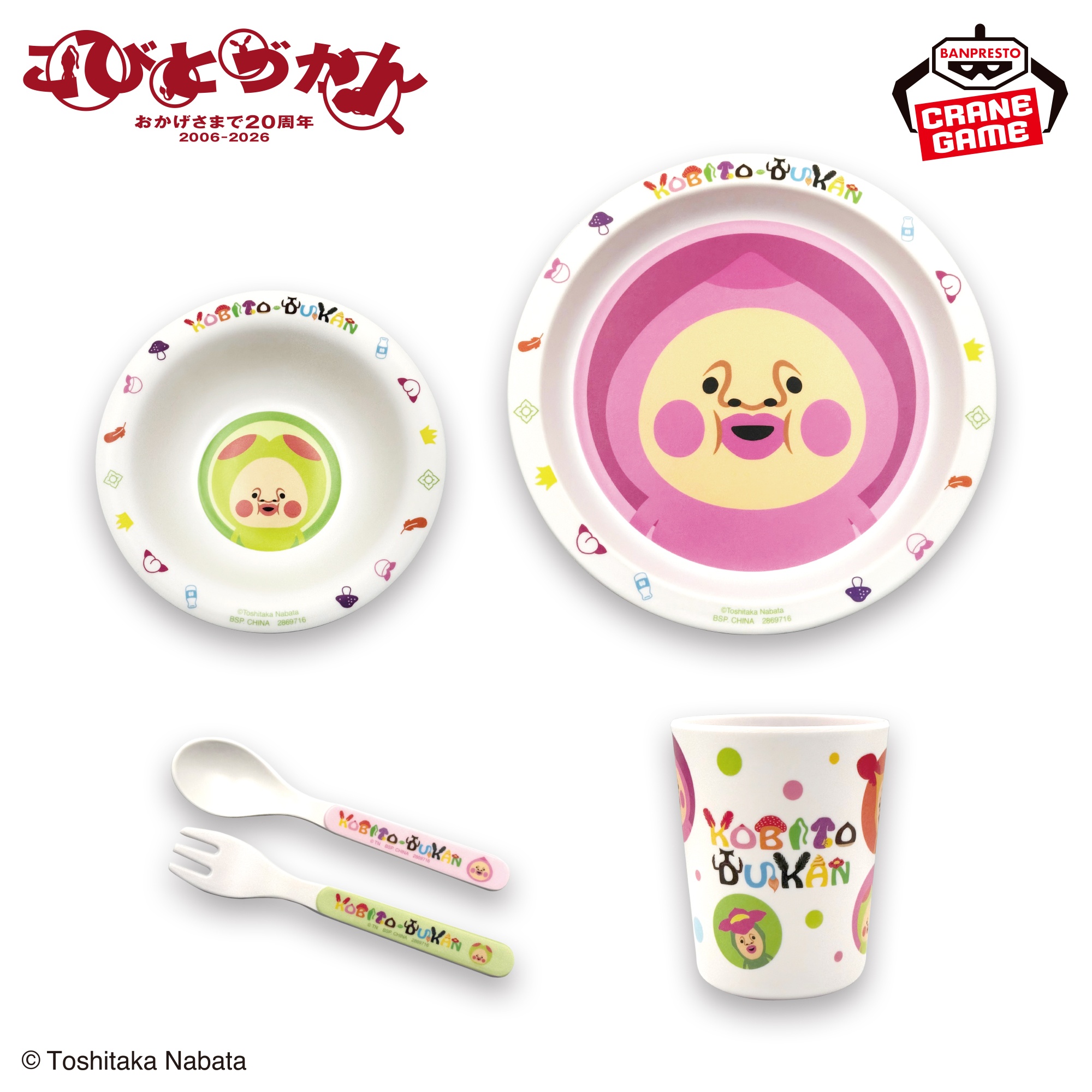 こびとづかん 食器4点セット 仕様イメージ