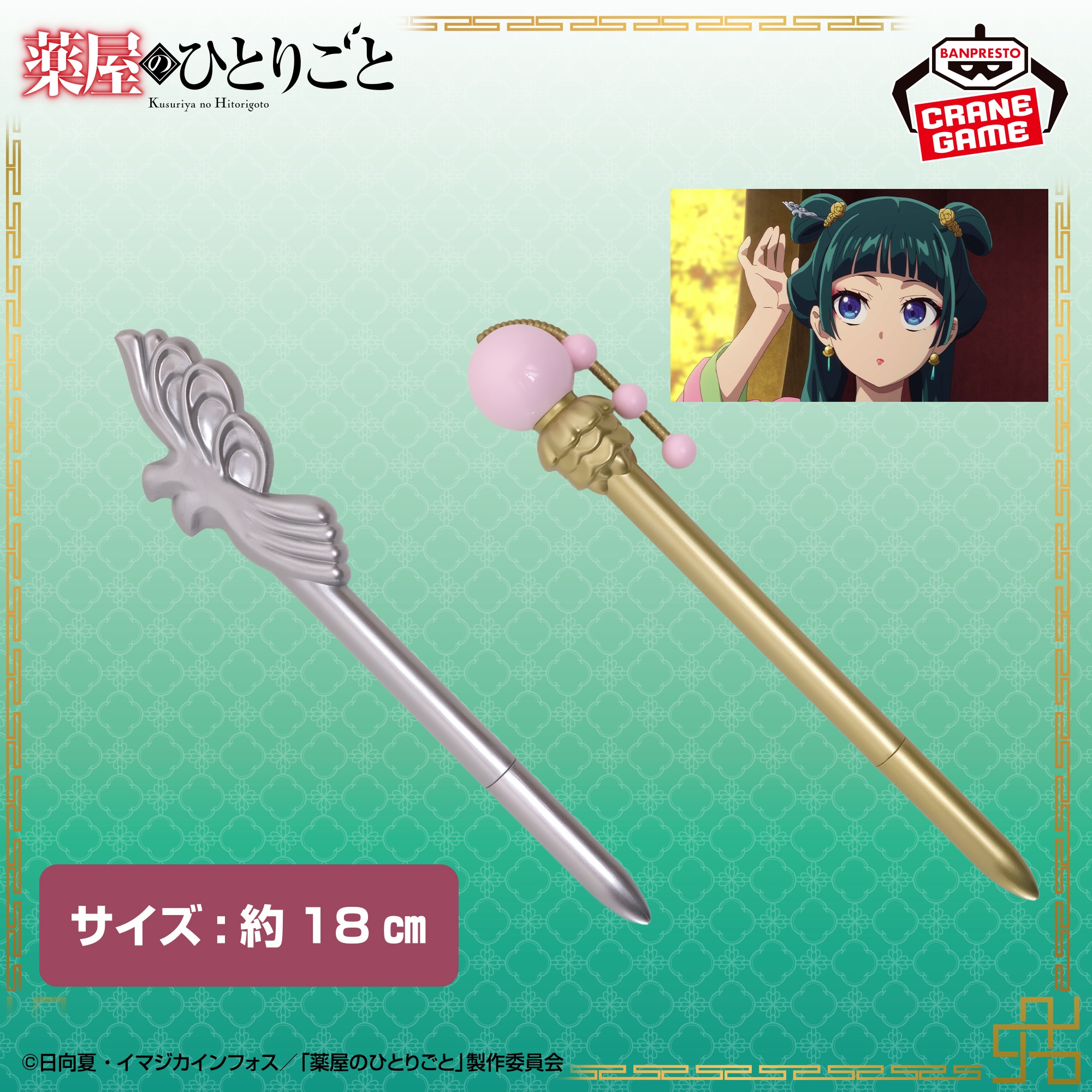 【薬屋のひとりごと】簪型のペンがオンクレに登場！壬氏と梨花妃が贈った簪を再現！【プライズ】