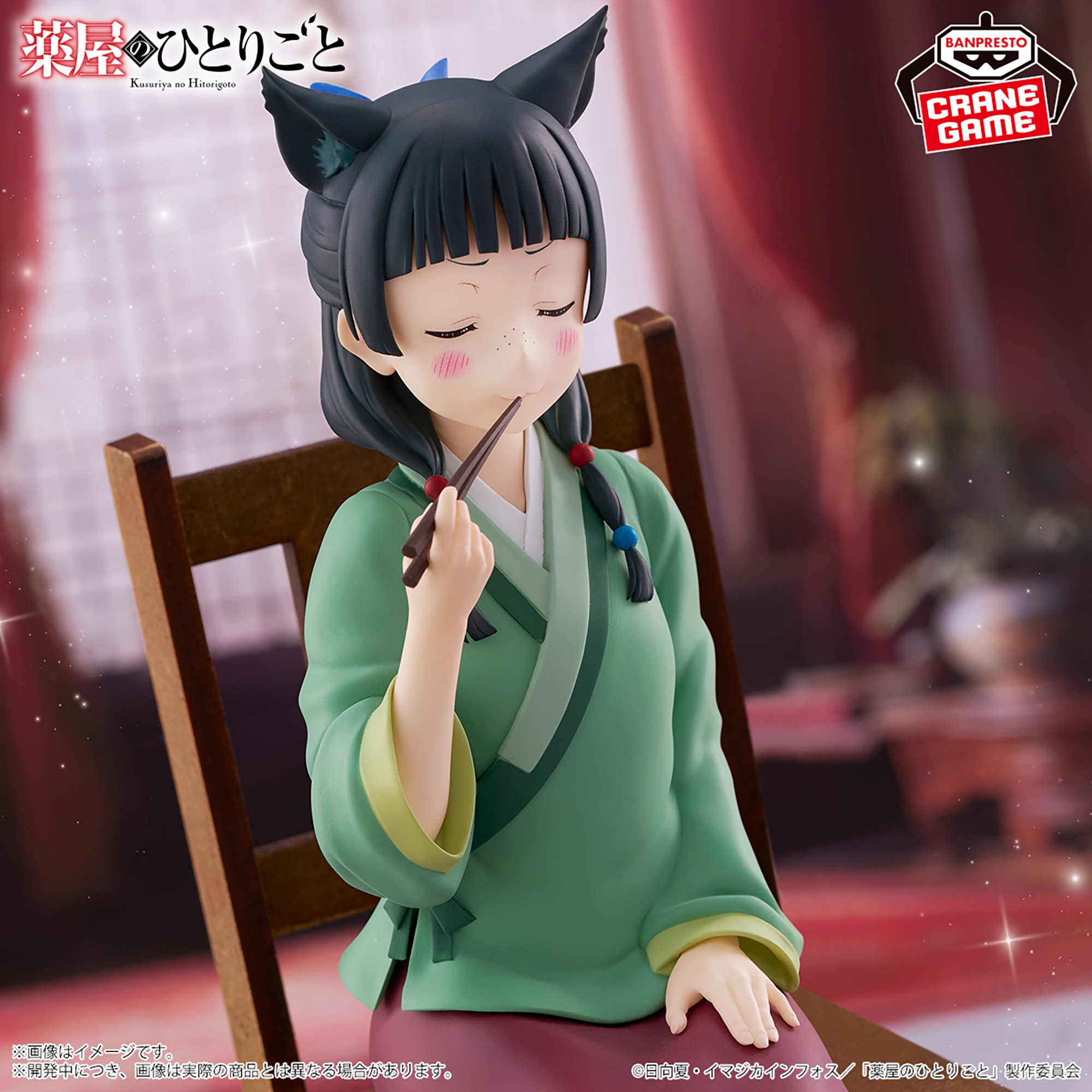 薬屋のひとりごと 猫猫 フィギュア～毒味～ 詳細イメージ