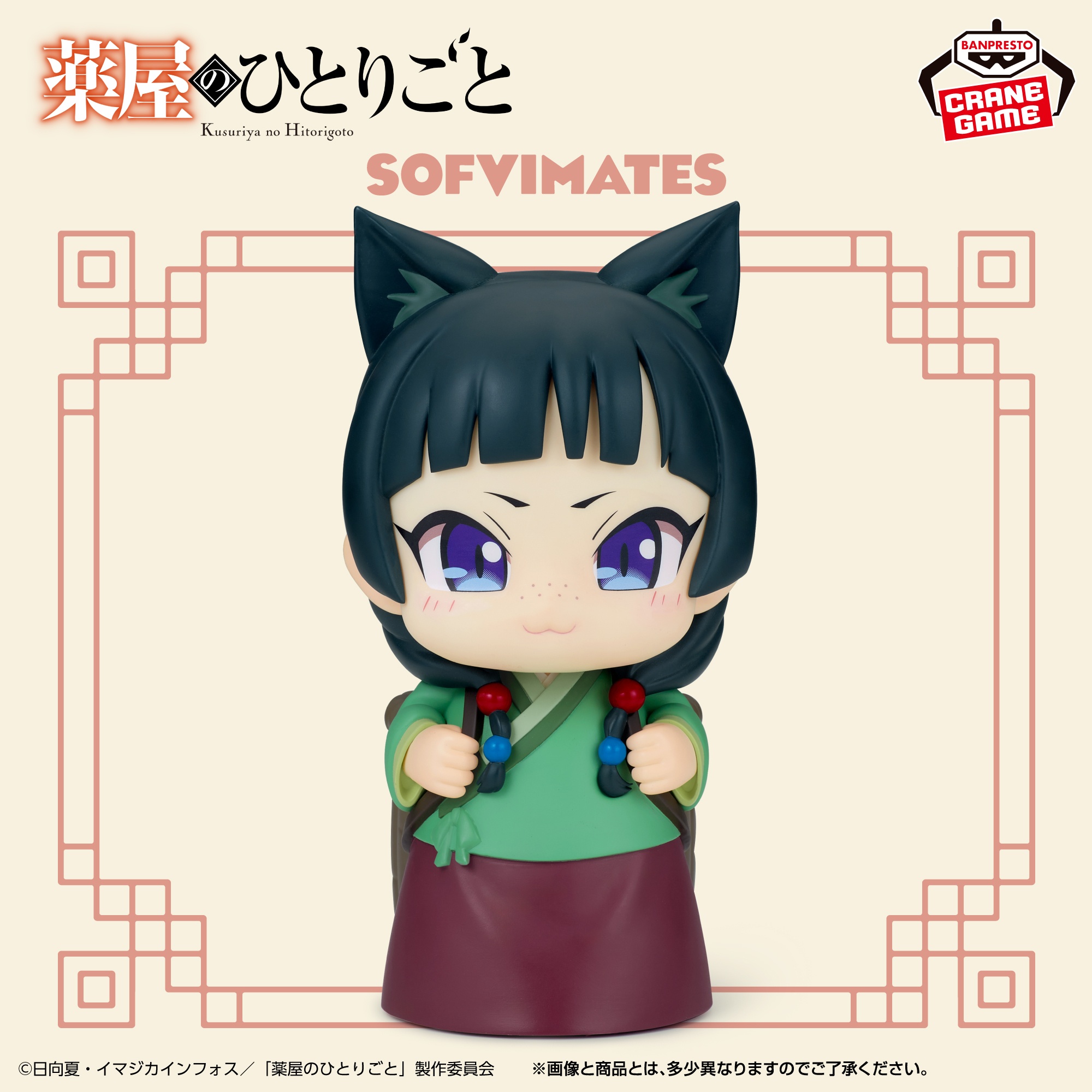 TVアニメ『薬屋のひとりごと』 おおきなSOFVIMATES 猫猫Ⅱ 詳細イメージ