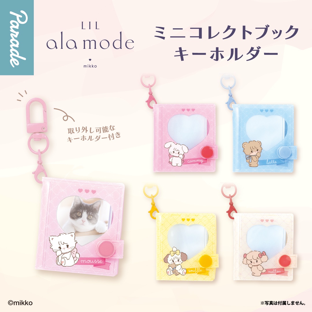 Lil ala mode ミニコレクトブックキーホルダー