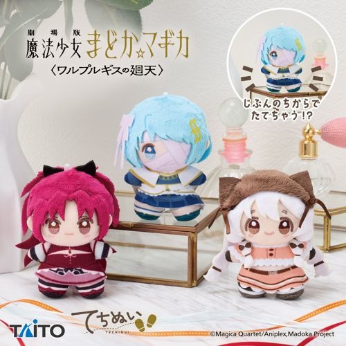 劇場版 魔法少女まどか☆マギカ〈ワルプルギスの廻天〉　てちぬい　vol.2