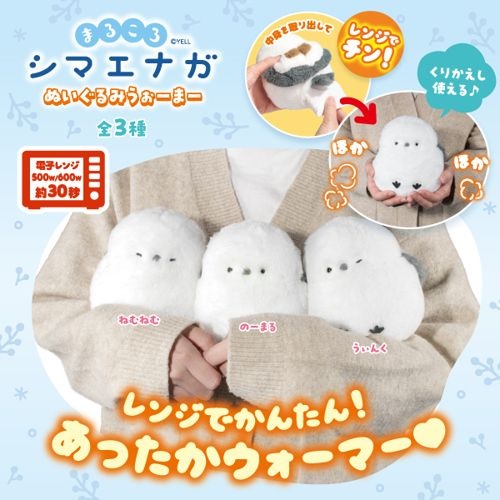 【まるころシマエナガ】まるころシマエナガのぬいぐるみウォーマーがオンクレに登場！レンジでチンして繰り返し使える！【プライズ】