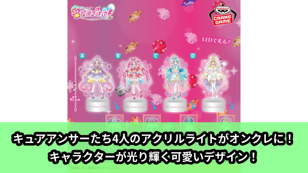 【アイキャッチ】名探偵プリキュア！ アクリルライト（プリキュアたち）のオンクレ・プライズ景品