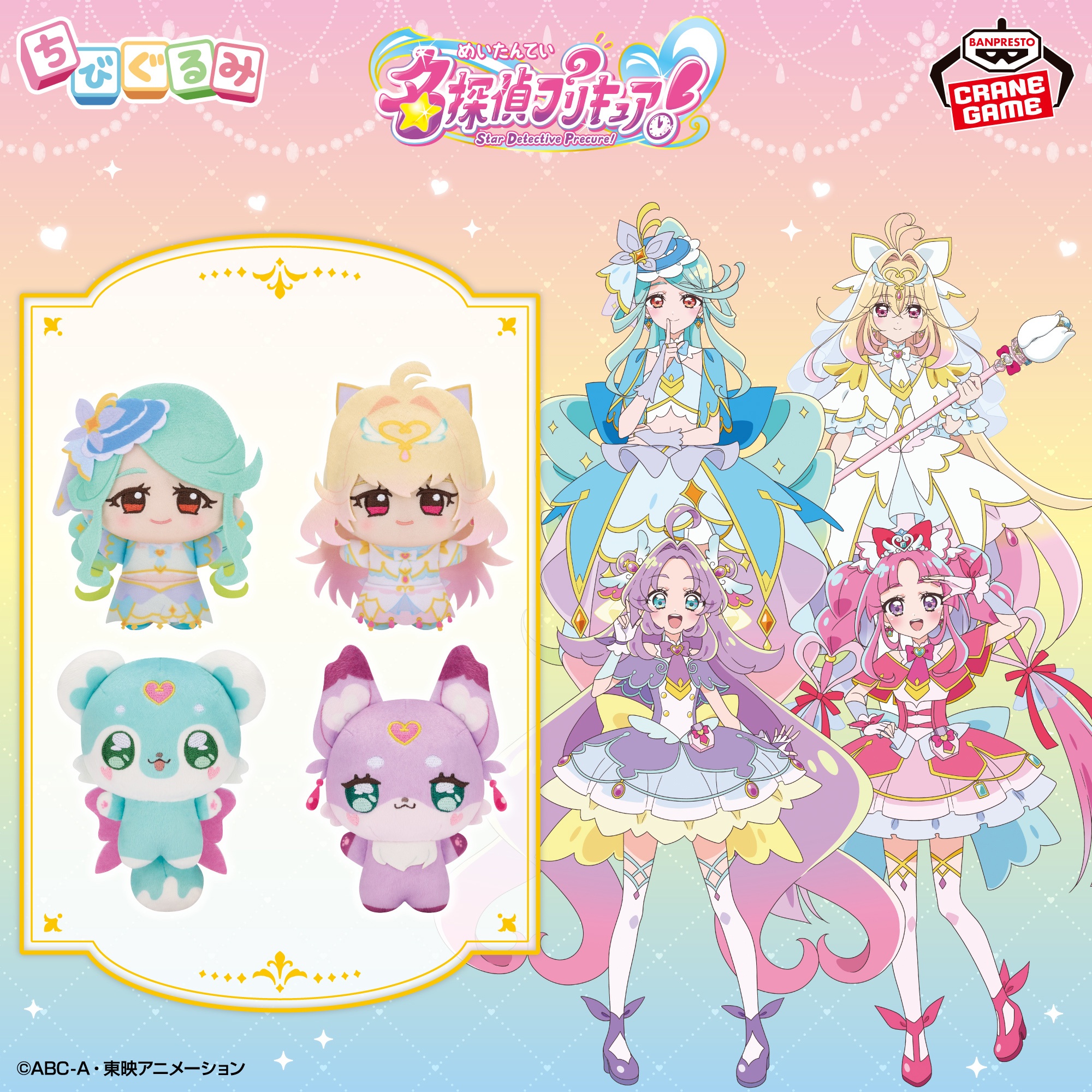 【名探偵プリキュア!】ちびぐるみがオンクレに登場!手のひらサイズで愛くるしい全4種!【プライズ】