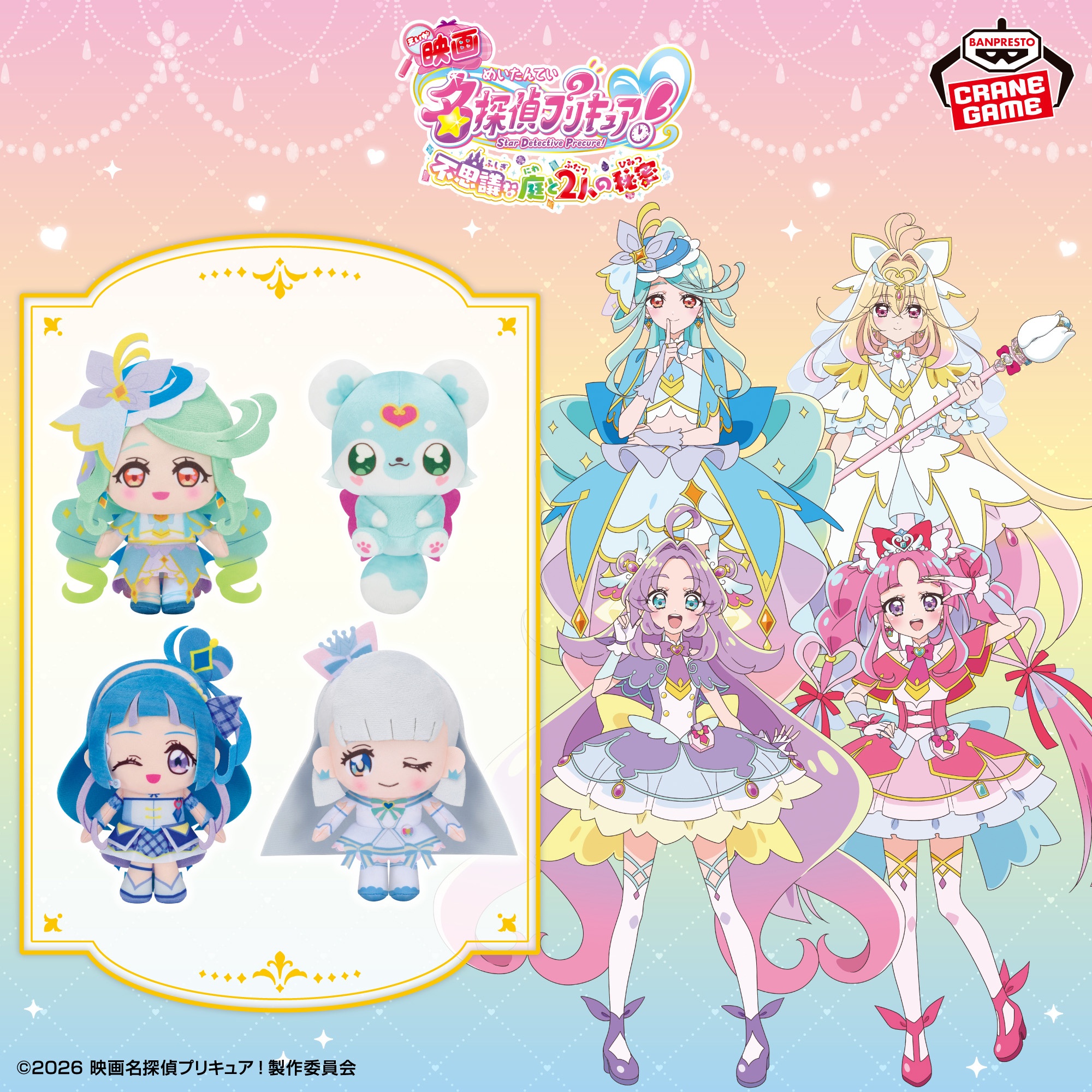 映画 名探偵プリキュア! コロっとまんまる プリフェイスぬいぐるみvol.3