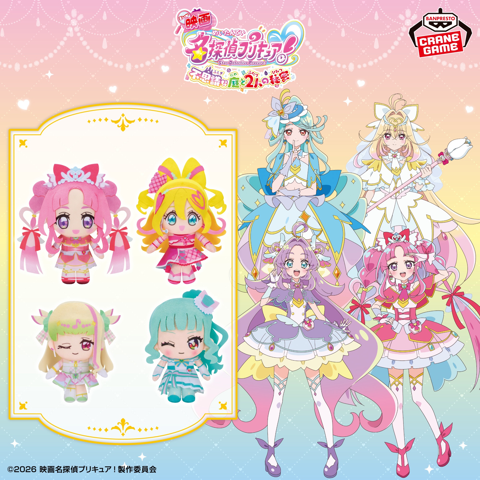 映画 名探偵プリキュア! コロっとまんまる プリフェイスぬいぐるみvol.2