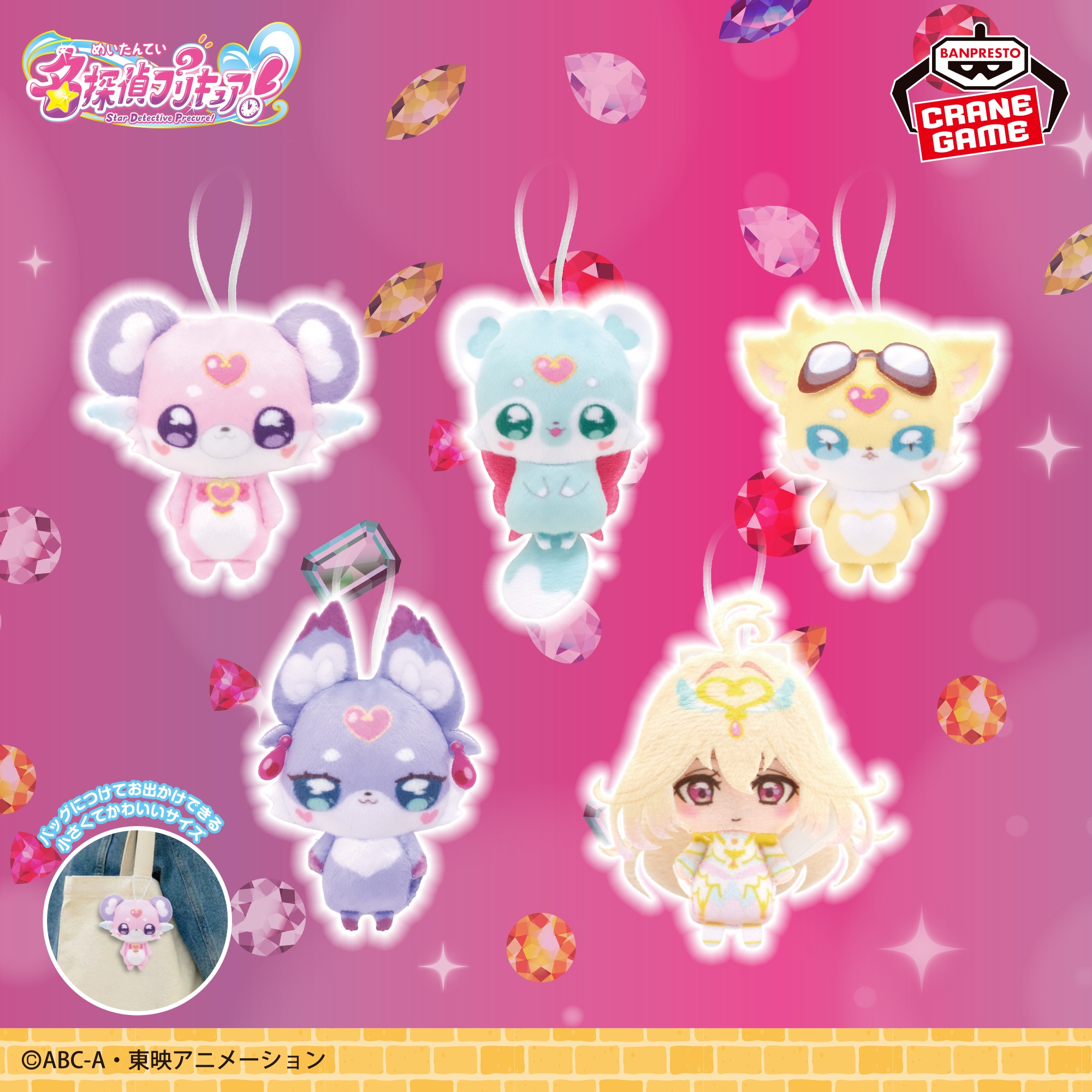 【名探偵プリキュア!】ぬいぐるみちゃーむvol.2がオンクレに登場!ポチタンたち全5種がラインナップ!【プライズ】