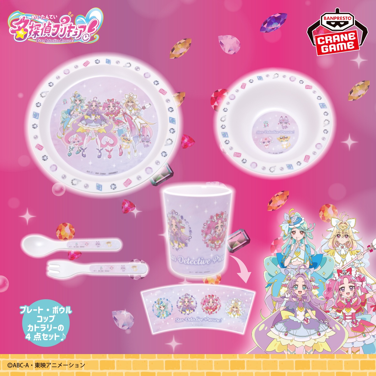 【名探偵プリキュア!】食器4点セットがオンクレに登場!軽くて割れにくいバンブー素材で普段使いにもぴったり!【プライズ】