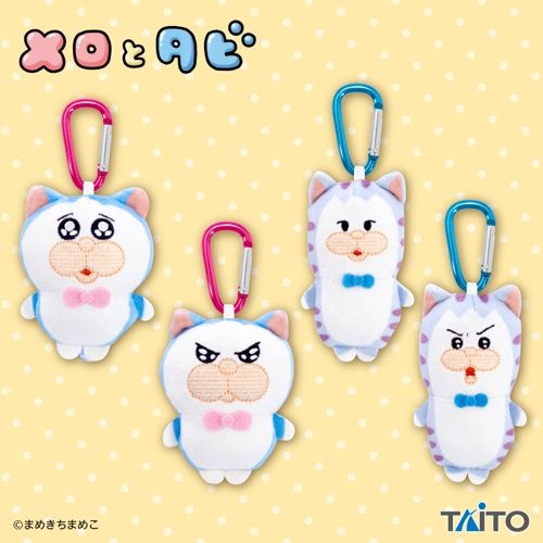 【メロとタビ】ぬいぐるみマスコットがオンクレに登場!約8cmの可愛いサイズで表情豊かな全4種!【プライズ】
