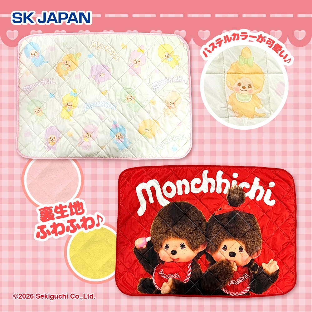 【モンチッチ】キルティングブランケットがオンクレに登場！ふわふわ手触りで寒い季節もモンチッチと一緒！【プライズ】