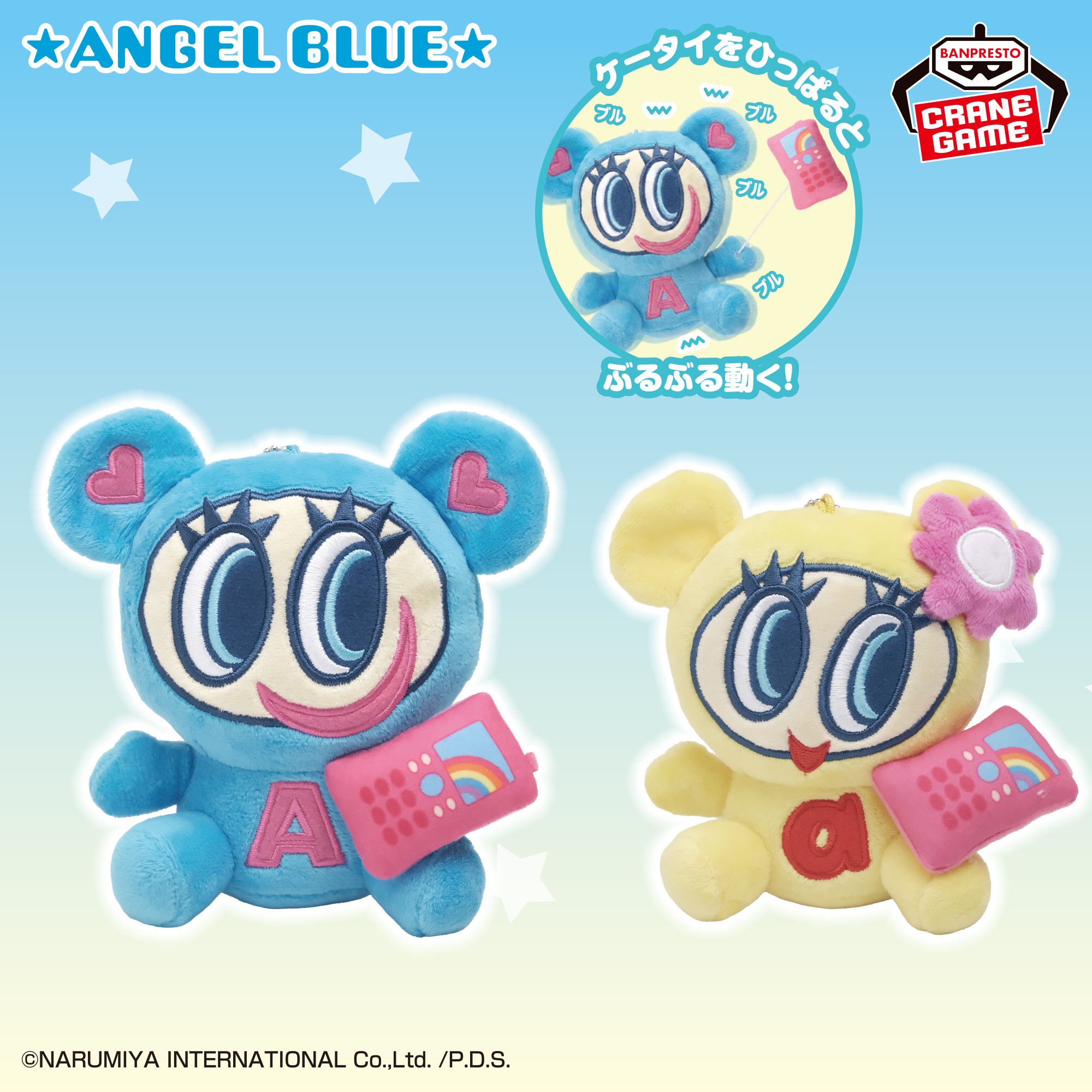【ナルミヤキャラクターズ】ナカムラくんとハナちゃんのぶるぶるぬいぐるみがオンクレに登場!ケータイをひっぱると可愛く震える!【プライズ】
