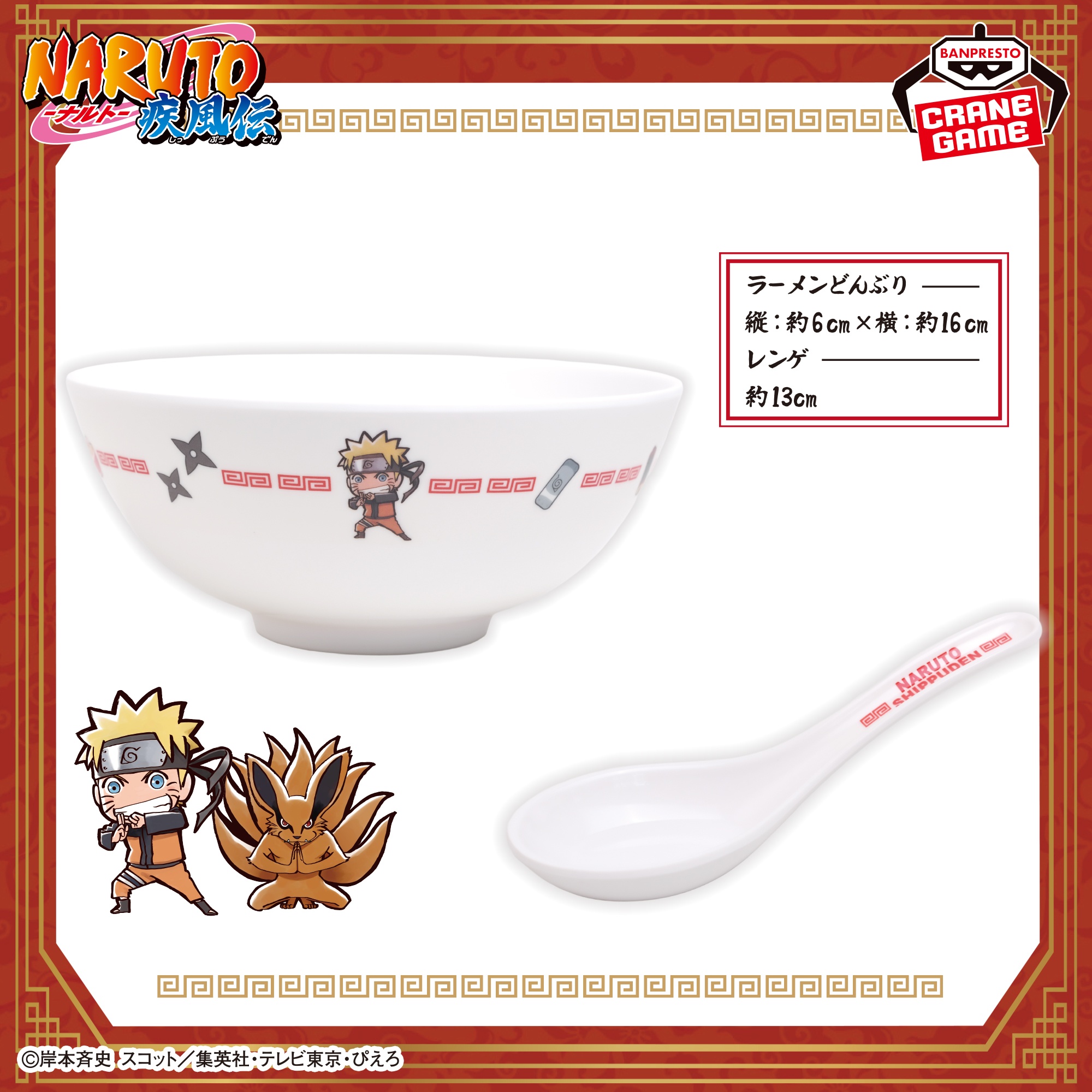 【ナルト】ラーメンどんぶり＆レンゲセットがオンクレに登場！寒くなる季節にぴったりのメラミン製食器！【プライズ】