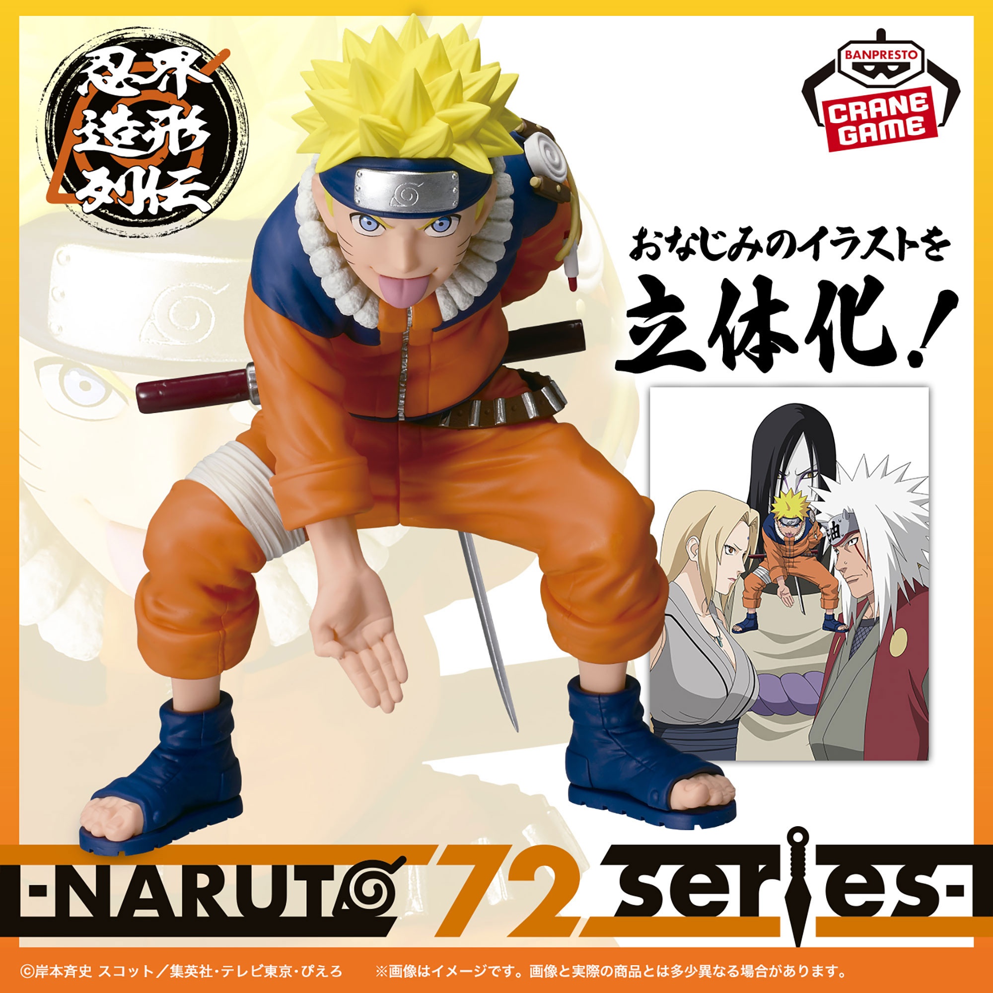 ナルト／全10種】2026年10月の新作プライズ登場予定まとめ｜フィギュア