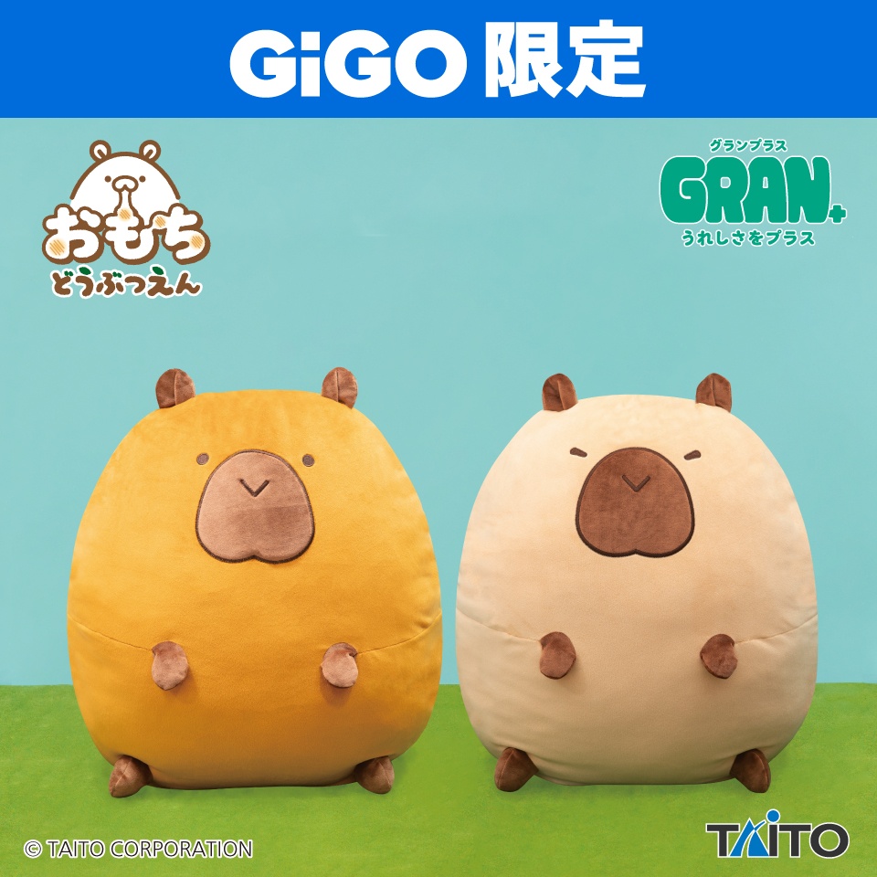 【おもちどうぶつえん】かぴばらもちのグランプラスぬいぐるみがオンクレに登場！もちもちで癒されるビッグサイズ！【プライズ】
