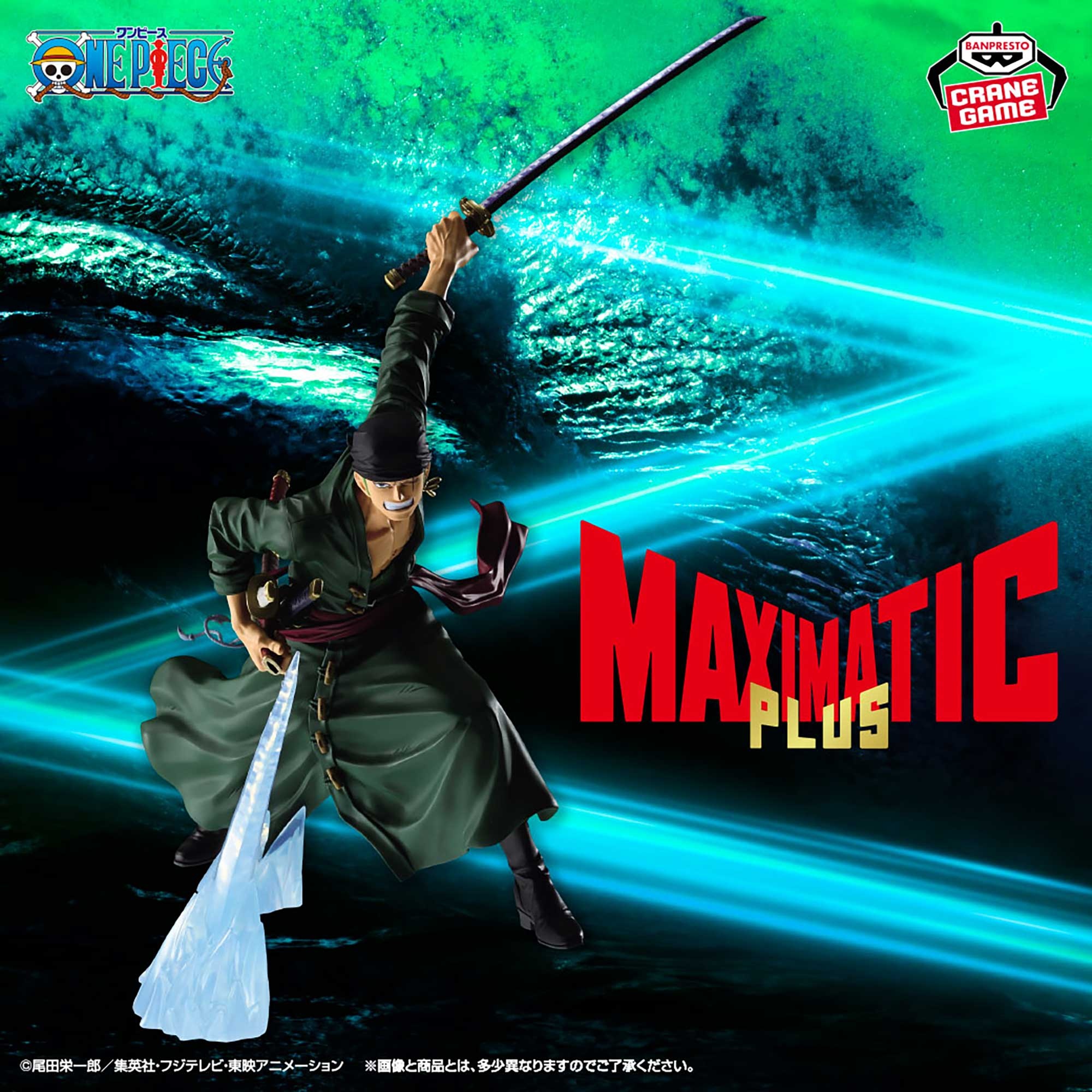 ワンピース MAXIMATICPLUS RORONOA ZORO 詳細イメージ
