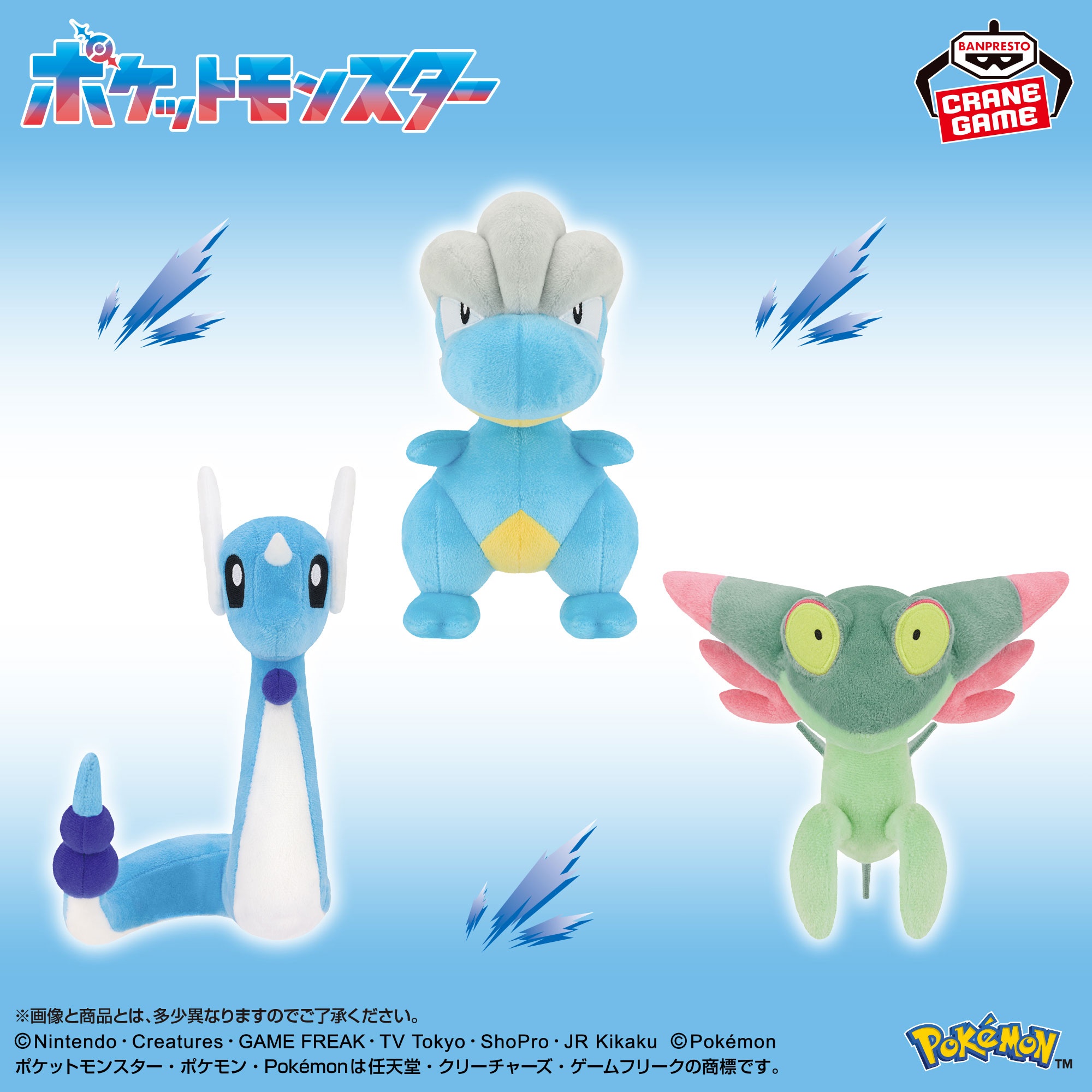 【ポケモン】ハクリューたちのぬいぐるみがオンクレに登場!ドラゴンタイプが大集合で可愛さ満点!【プライズ】