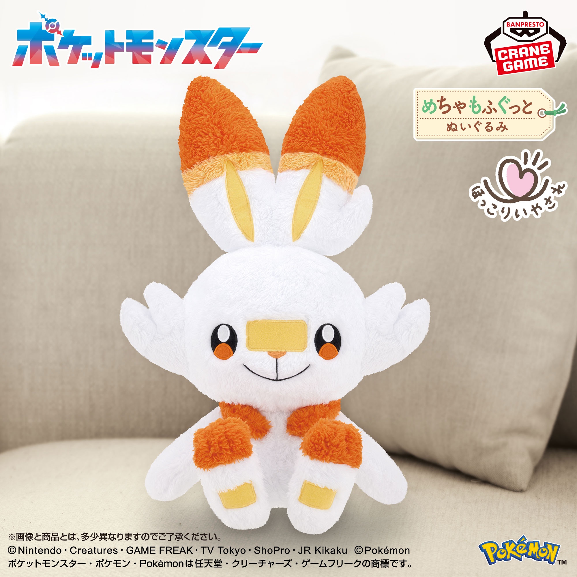 【ポケモン】ヒバニーのぬいぐるみがオンクレに登場!約42cmのビッグサイズでふわふわ感がたまらない!【プライズ】