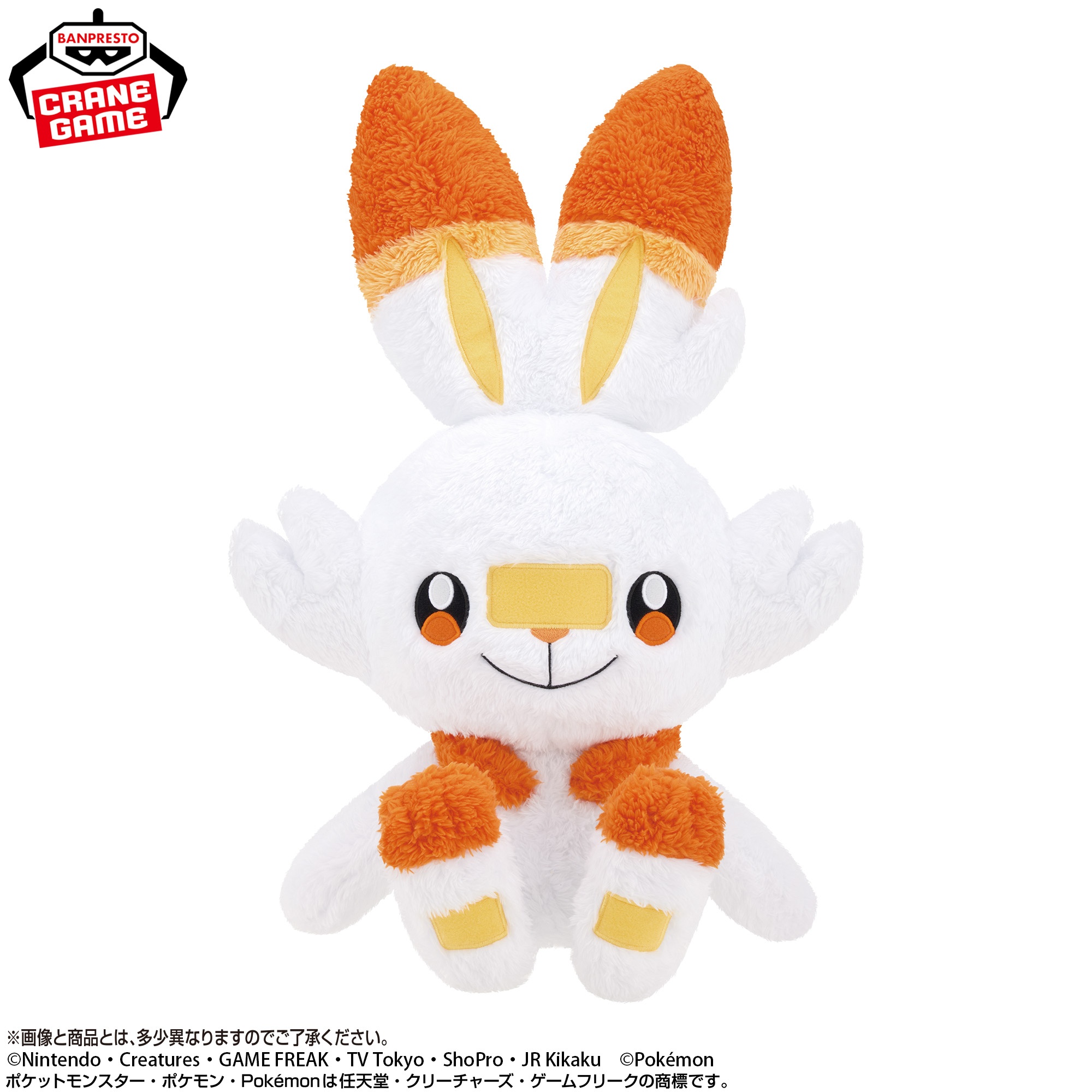 ポケットモンスター めちゃもふぐっと ほっこりいやされぬいぐるみ~ヒバニー~ 仕様イメージ