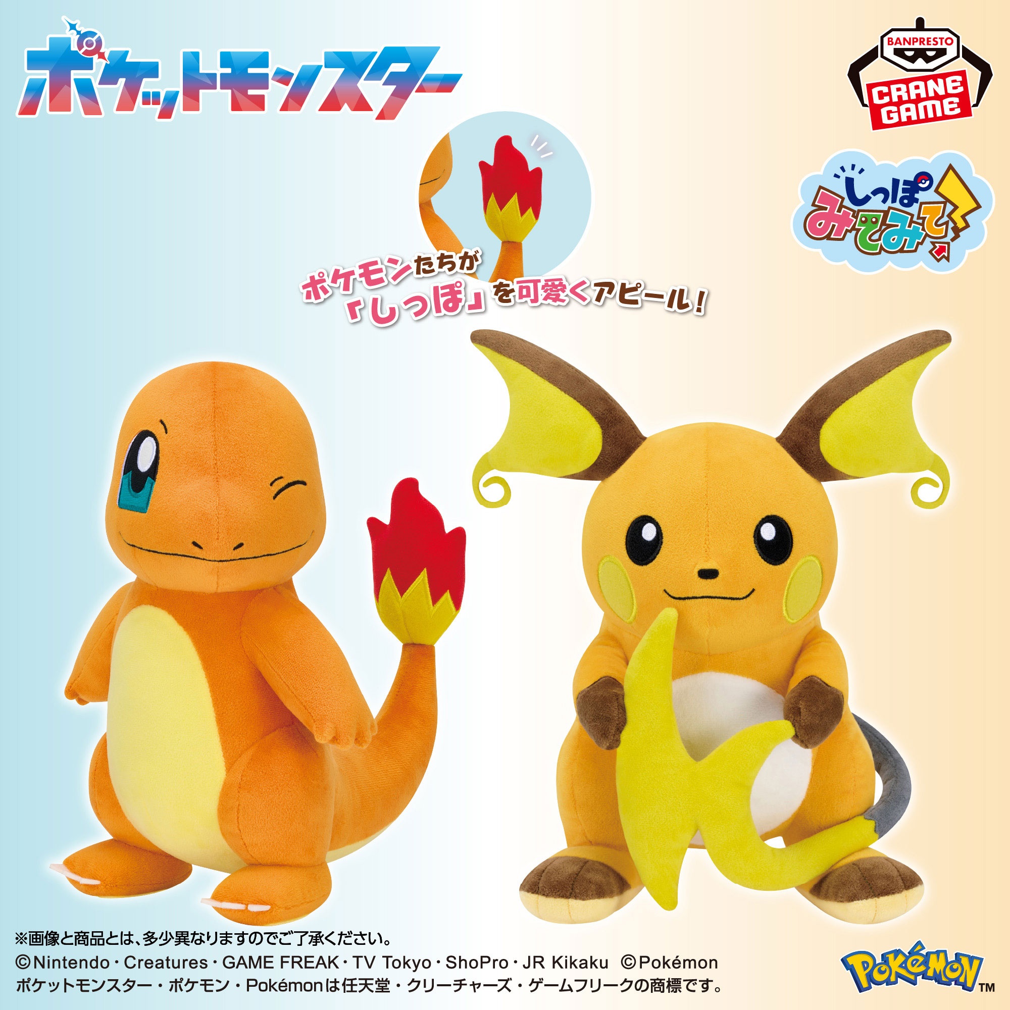 【ポケモン】ヒトカゲとライチュウのぬいぐるみがオンクレに登場!特徴的なしっぽが可愛らしいデザイン!【プライズ】
