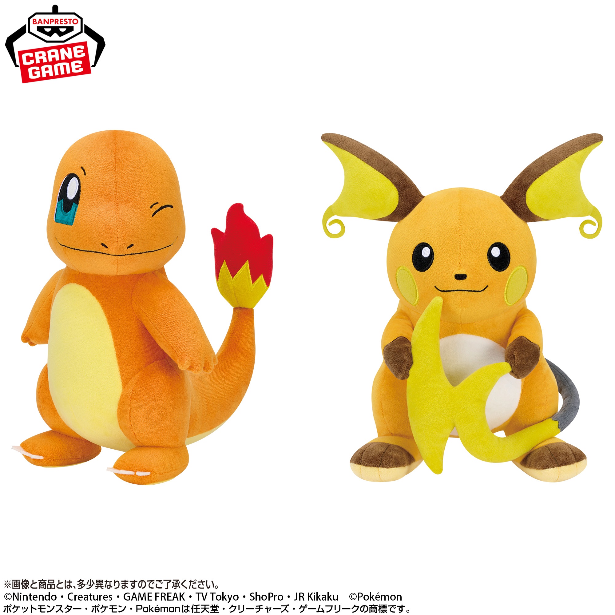 ポケットモンスター もふぐっと しっぽみてみて!ぬいぐるみ~ヒトカゲ・ライチュウ~ 仕様イメージ