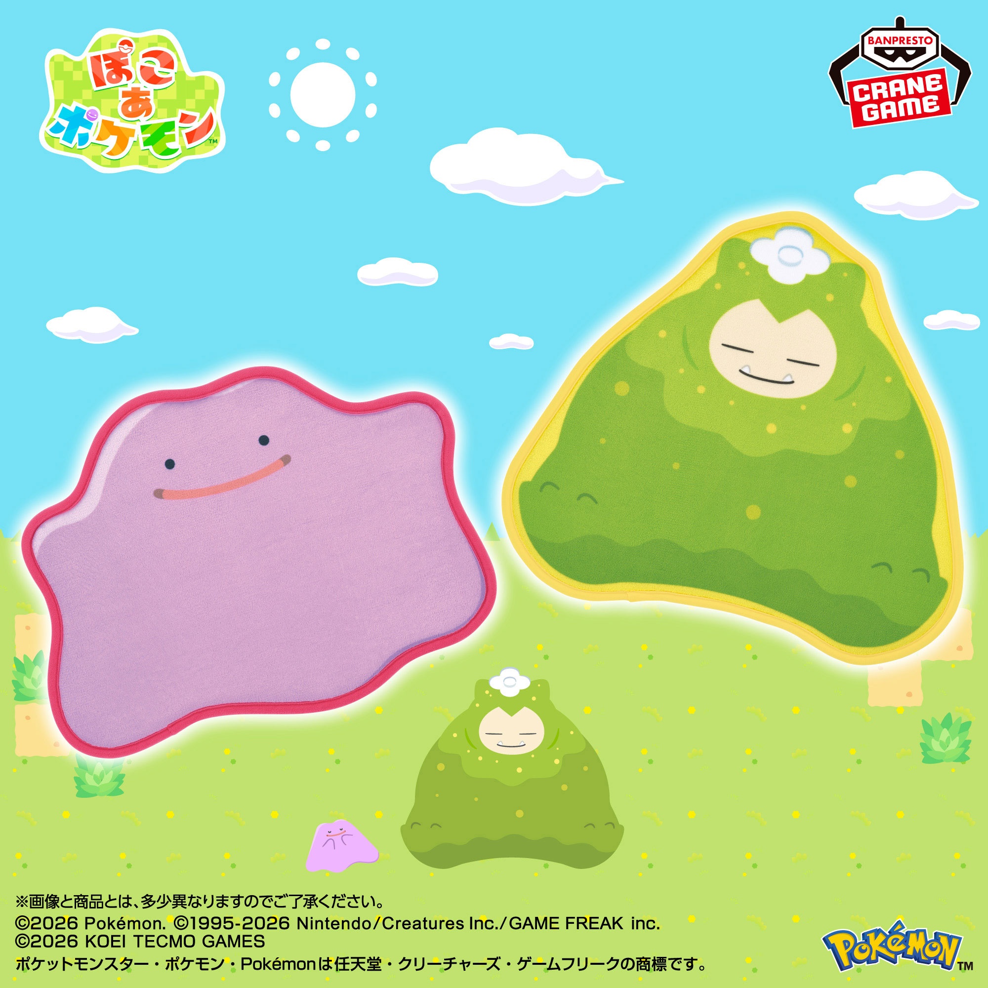 【ポケモン】メタモンとカビゴン(こけむし)のラグマットがオンクレに登場!約50cmのビッグサイズが可愛い!【プライズ】