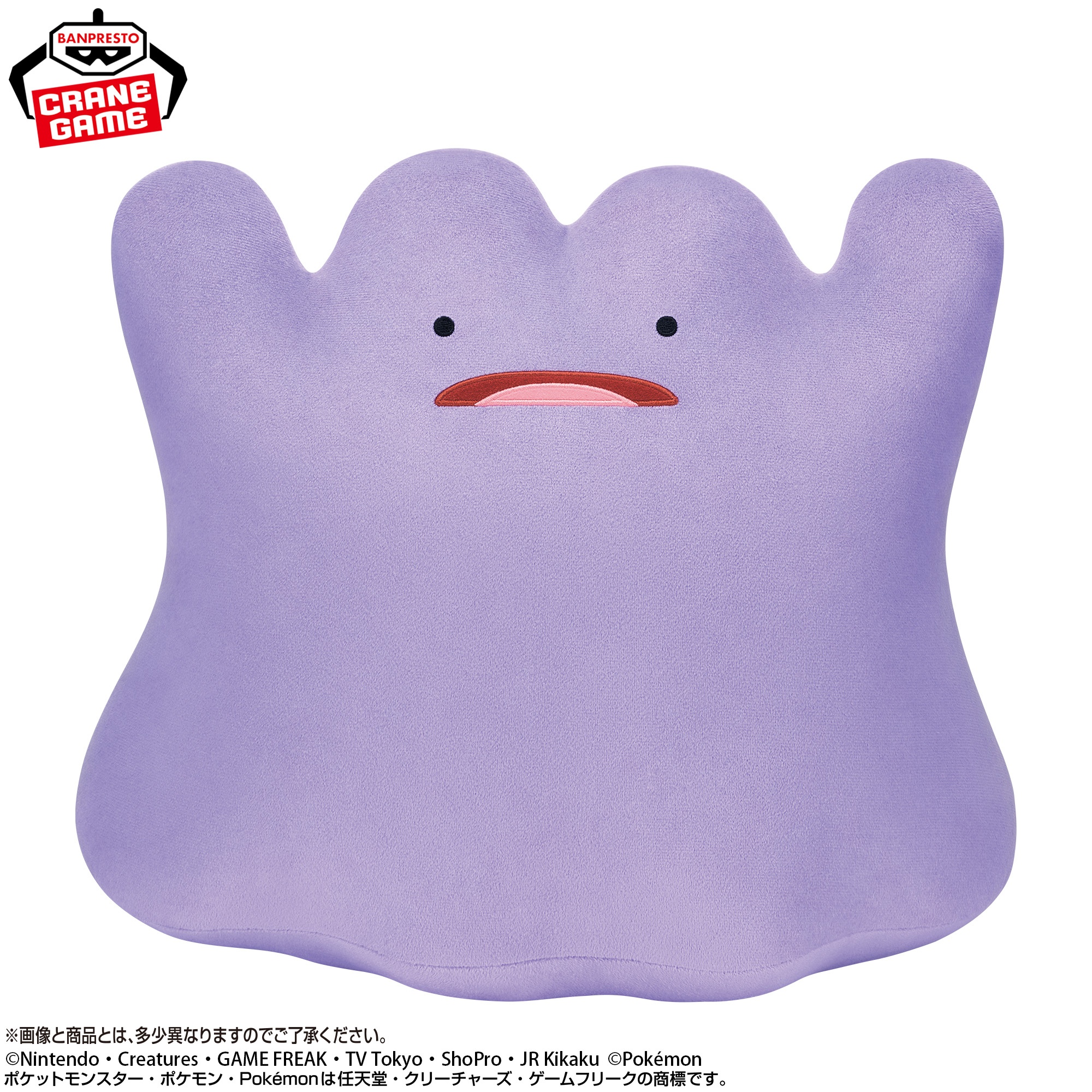 ポケットモンスター めちゃもふぐっとぬいぐるみ~メタモン~びっくりver. 仕様イメージ