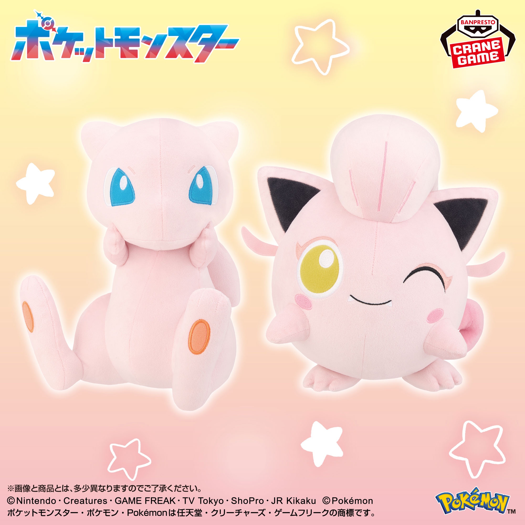 【ポケモン】ミュウとサケブシッポのぬいぐるみがオンクレに登場!ぎゅっと抱きしめたくなる可愛さ!【プライズ】