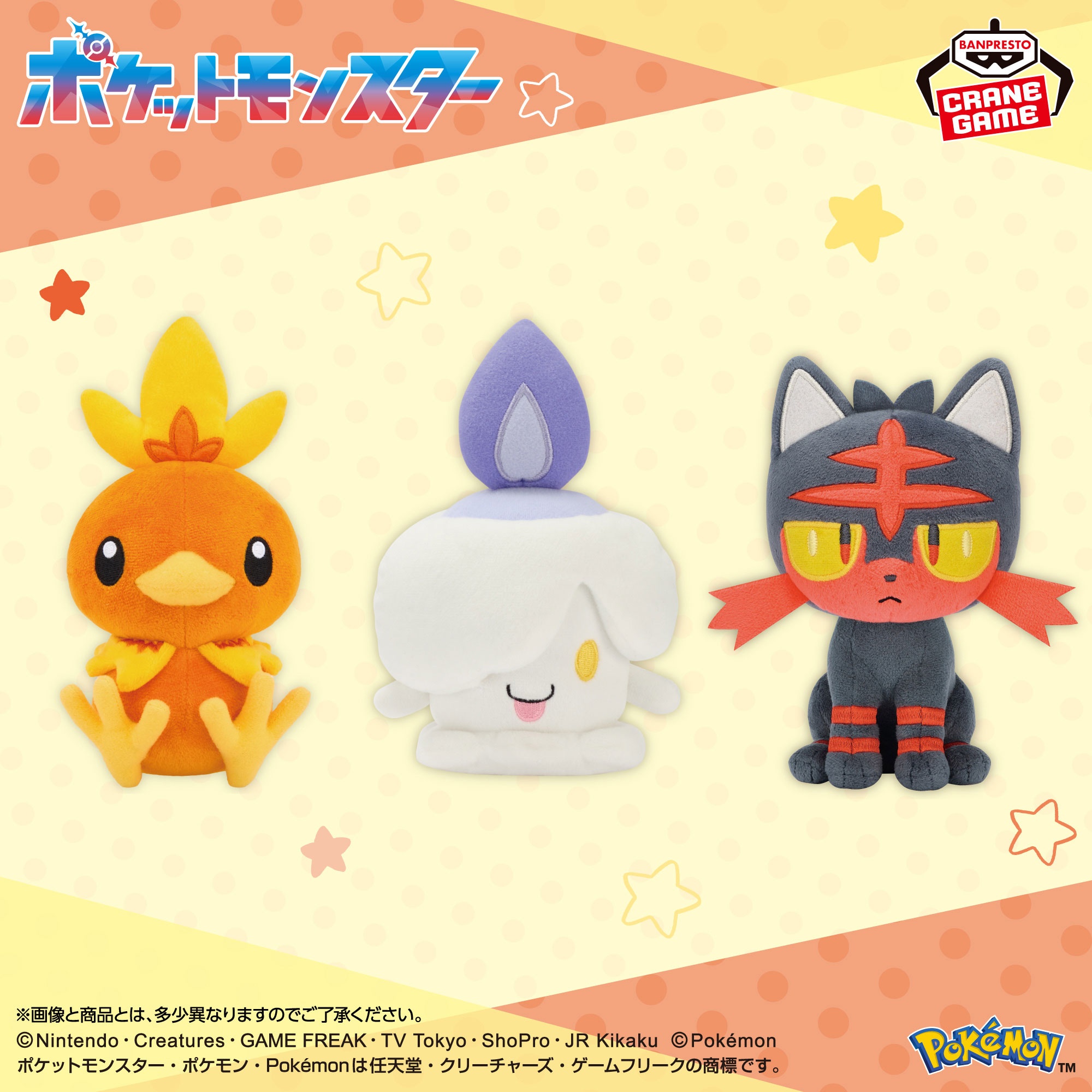 【ポケモン】アチャモたちのぬいぐるみがオンクレに登場！ほのおタイプポケモンたちが可愛らしい姿で勢ぞろい！【プライズ】