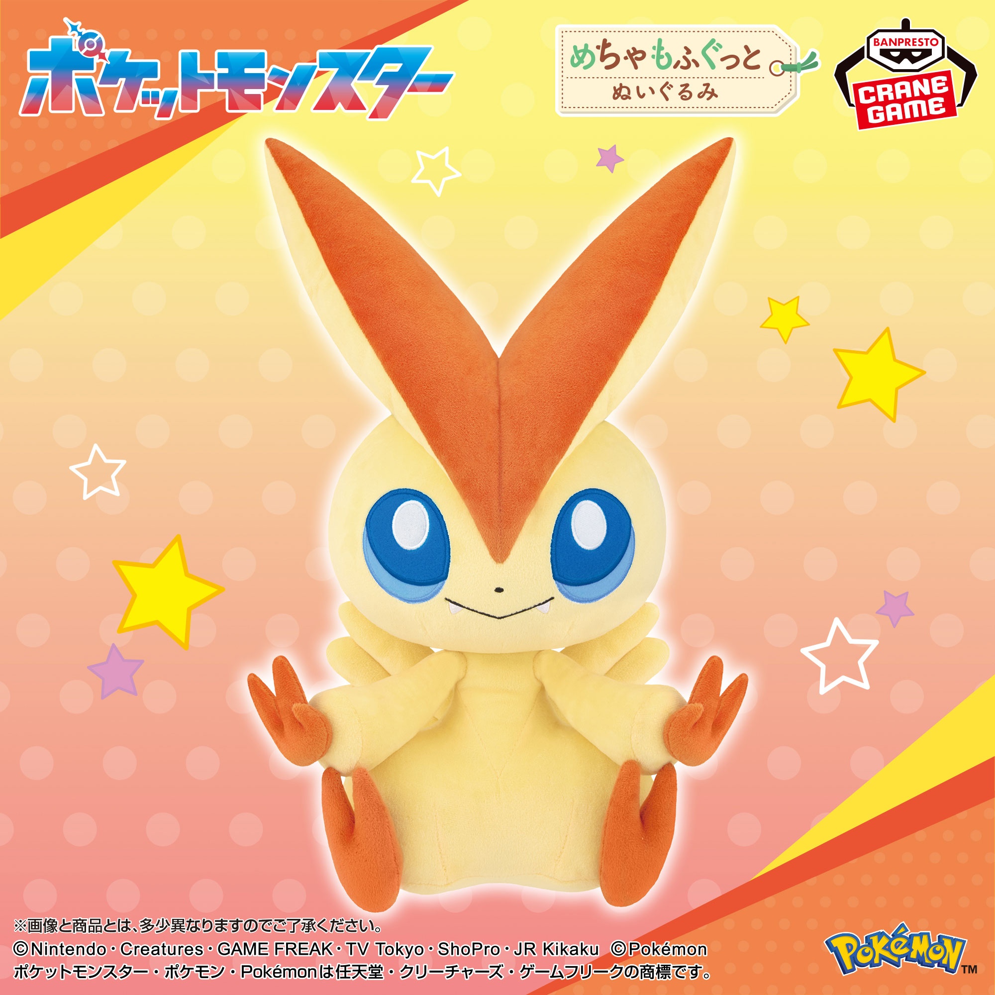 【ポケモン】ビクティニのめちゃもふぐっとぬいぐるみがオンクレに登場!ぎゅっと抱きしめたくなる約39cmの存在感!【プライズ】