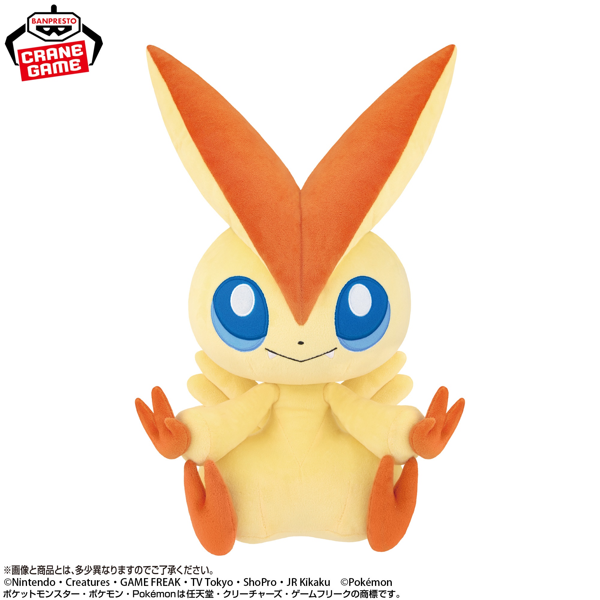 ポケットモンスター めちゃもふぐっとぬいぐるみ~ビクティニ~ 仕様イメージ