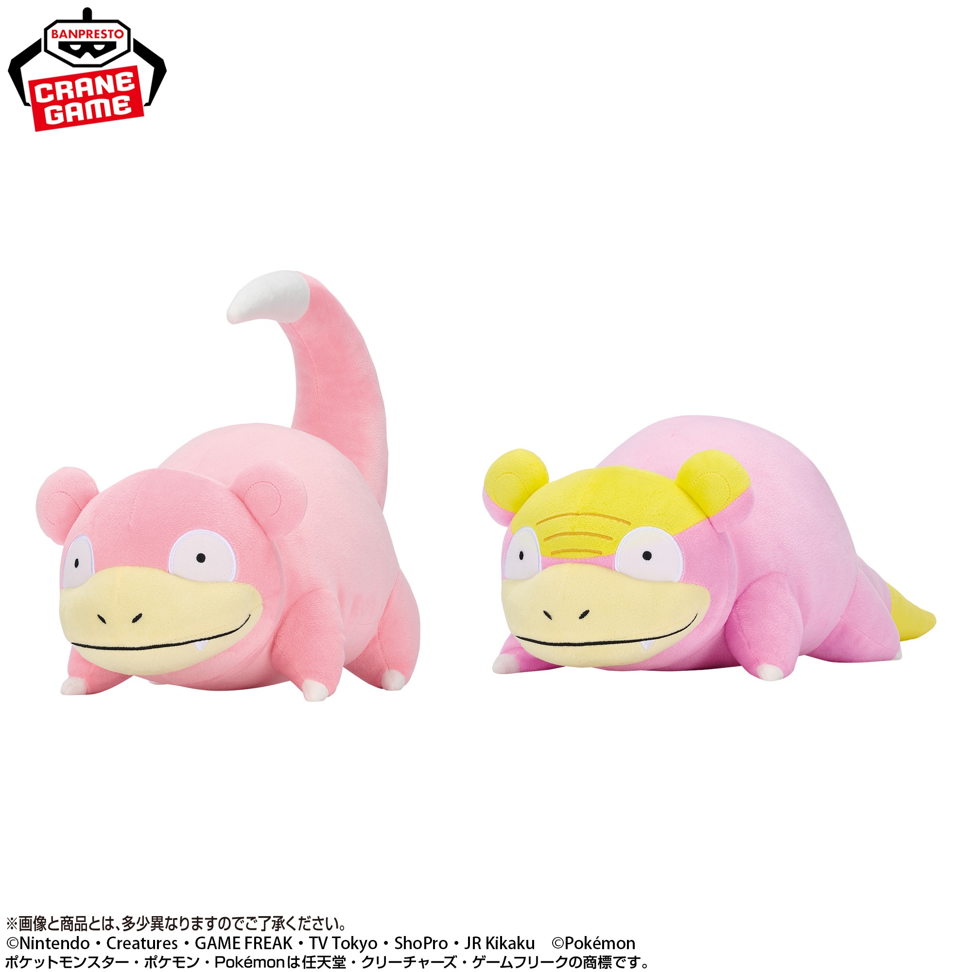 ポケモンフォーカス 〈地方別のすがた〉 もふぐっとぬいぐるみ～ヤドン・ヤドン（ガラルのすがた）～ 仕様イメージ
