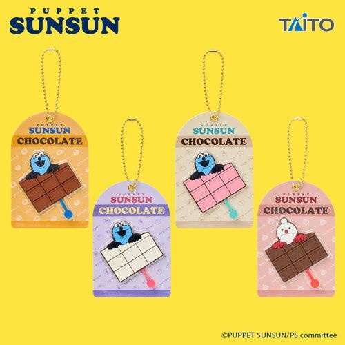 【パペットスンスン】スンスンたちのチョコレート風キーホルダーがオンクレに登場!ひょっこり覗く姿が可愛らしい!【プライズ】